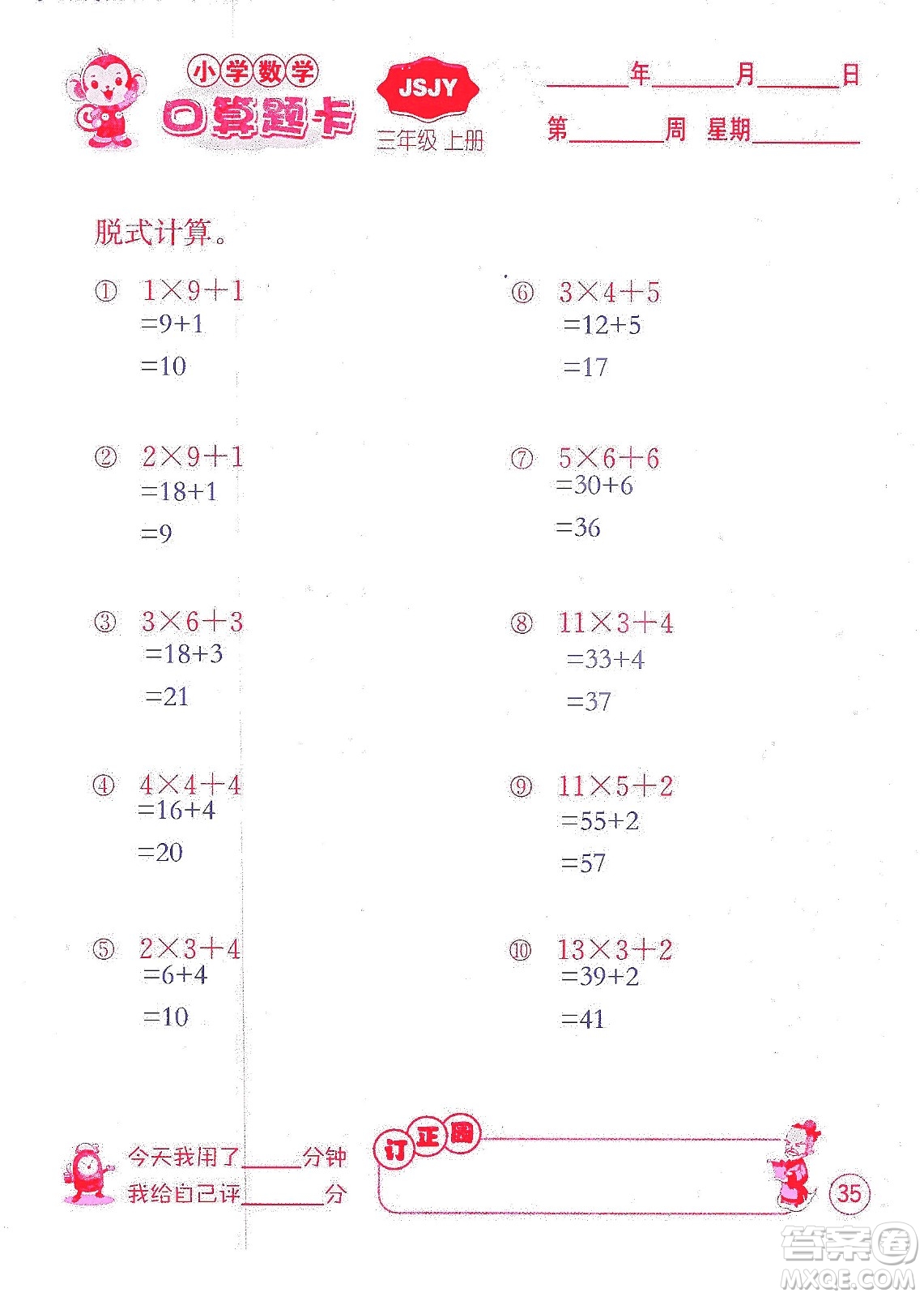 江蘇人民出版社2019小學(xué)數(shù)學(xué)口算題卡三年級(jí)上冊(cè)江蘇教育版答案