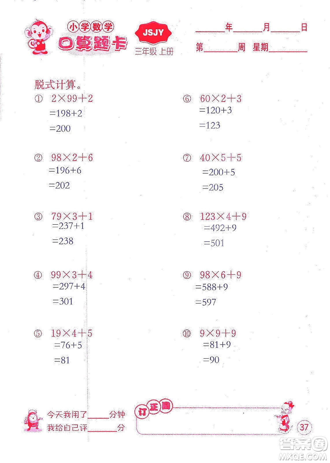 江蘇人民出版社2019小學(xué)數(shù)學(xué)口算題卡三年級(jí)上冊(cè)江蘇教育版答案