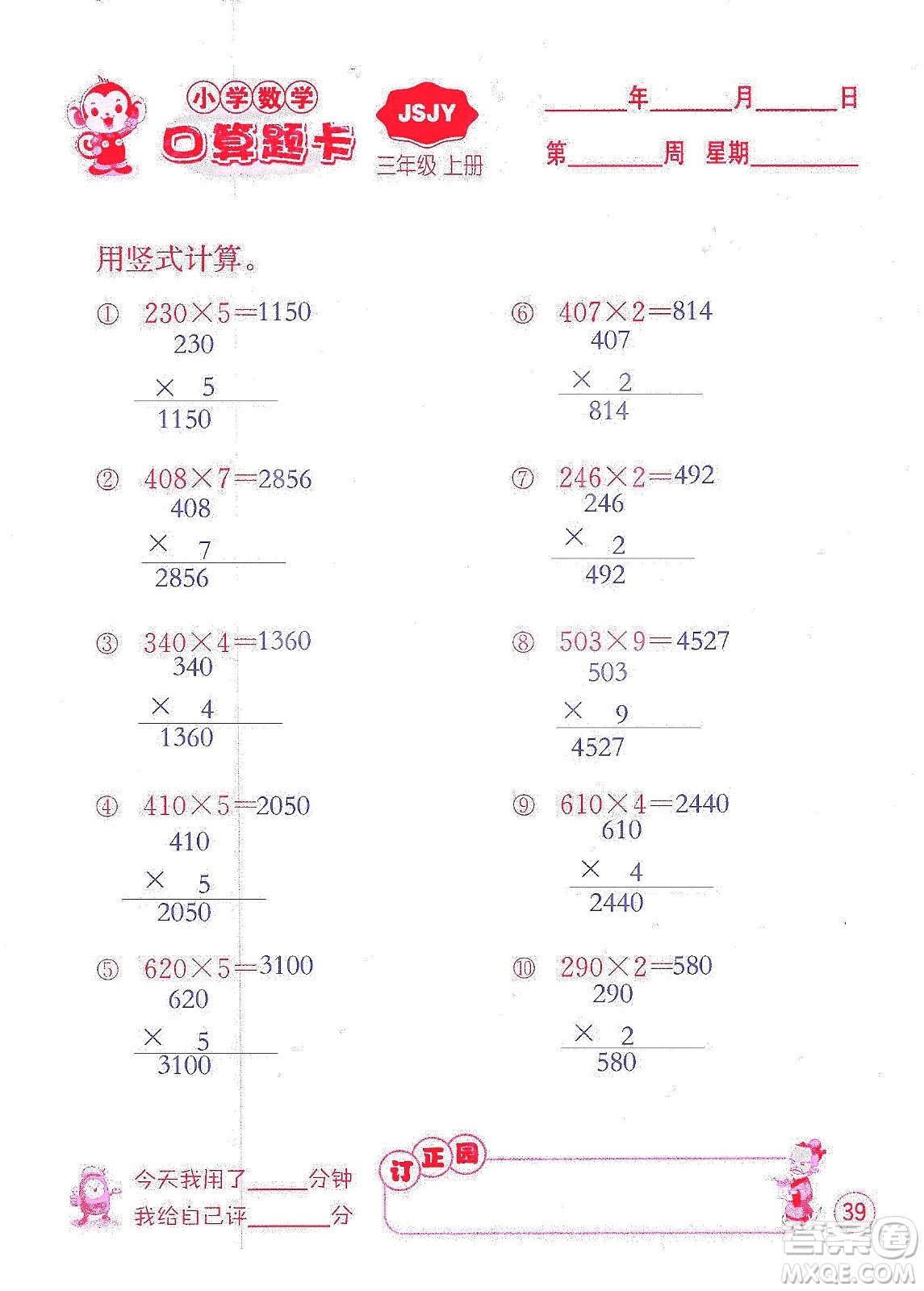 江蘇人民出版社2019小學(xué)數(shù)學(xué)口算題卡三年級(jí)上冊(cè)江蘇教育版答案