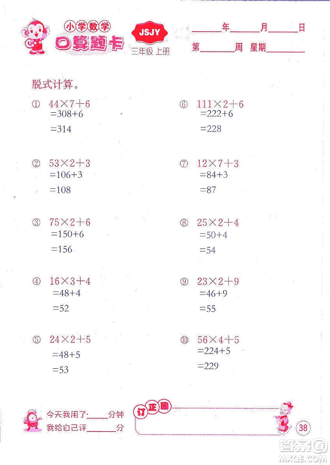 江蘇人民出版社2019小學(xué)數(shù)學(xué)口算題卡三年級(jí)上冊(cè)江蘇教育版答案