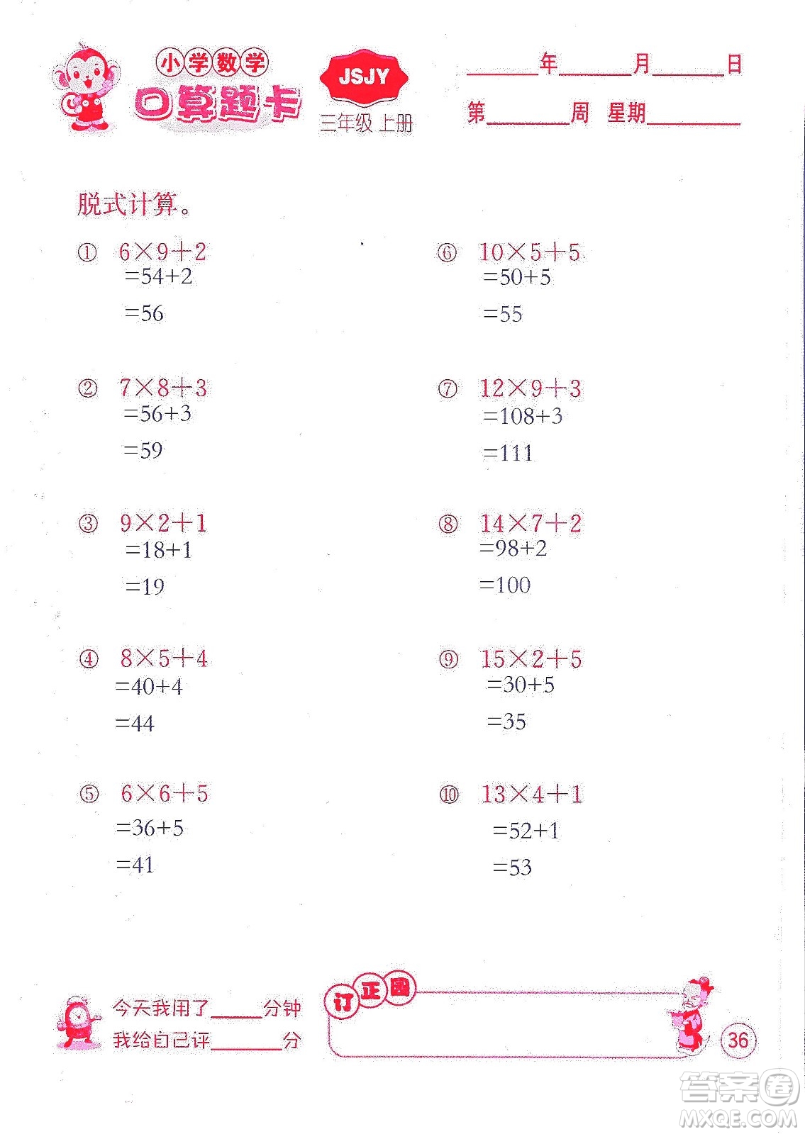 江蘇人民出版社2019小學(xué)數(shù)學(xué)口算題卡三年級(jí)上冊(cè)江蘇教育版答案