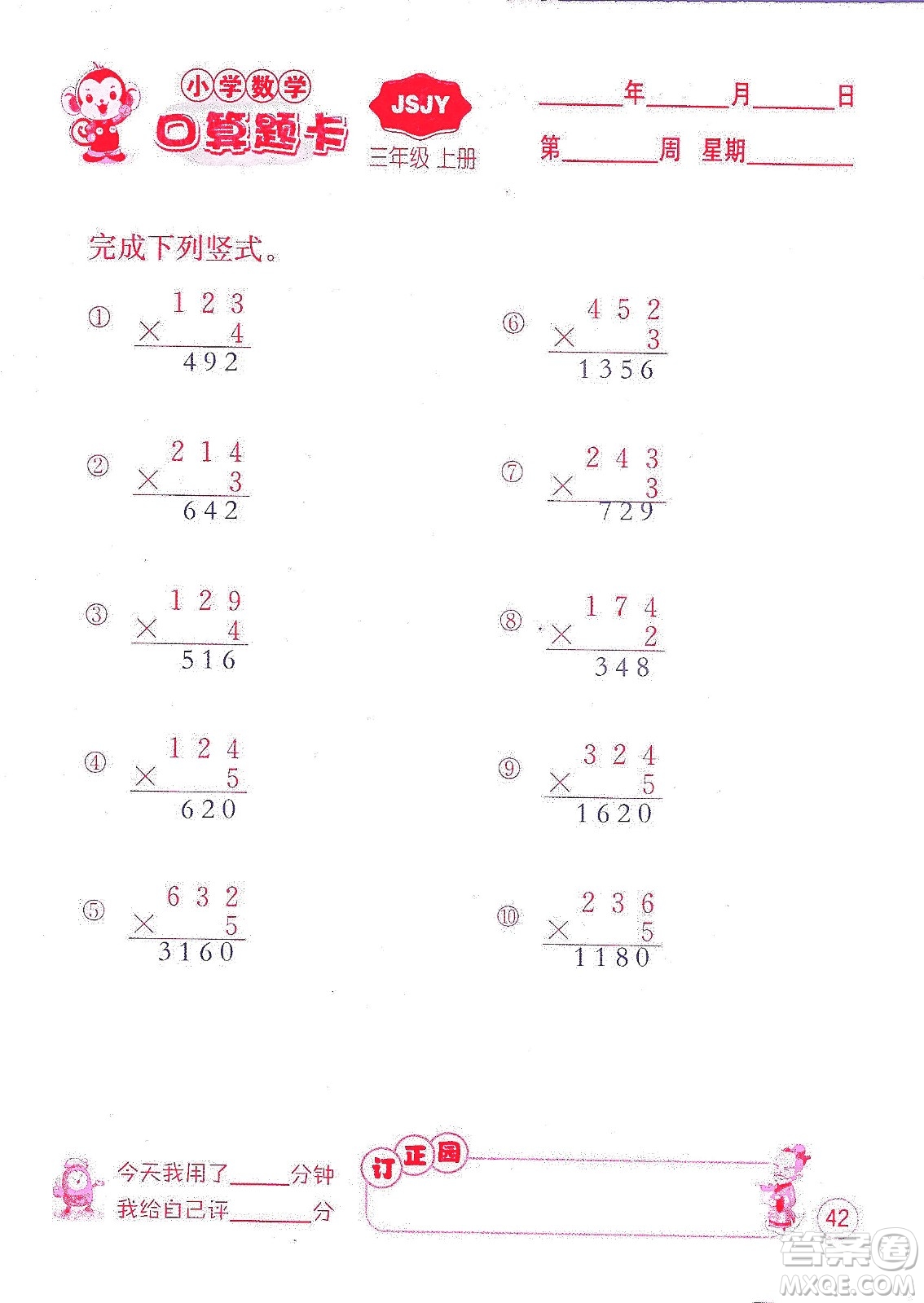 江蘇人民出版社2019小學(xué)數(shù)學(xué)口算題卡三年級(jí)上冊(cè)江蘇教育版答案