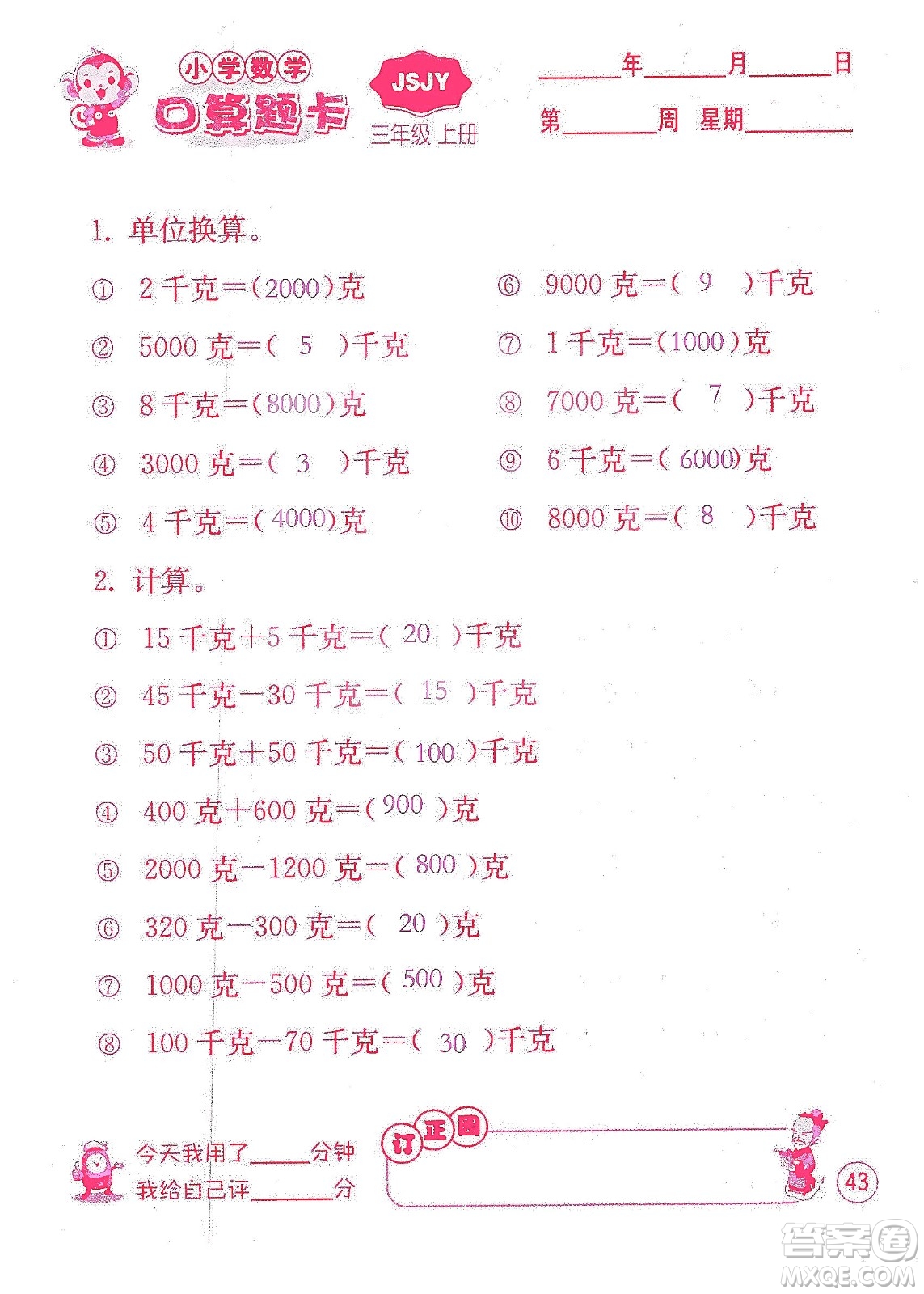 江蘇人民出版社2019小學(xué)數(shù)學(xué)口算題卡三年級(jí)上冊(cè)江蘇教育版答案