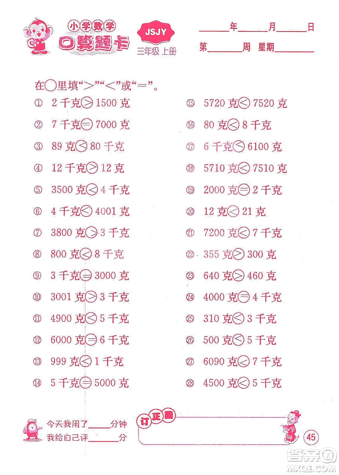 江蘇人民出版社2019小學(xué)數(shù)學(xué)口算題卡三年級(jí)上冊(cè)江蘇教育版答案