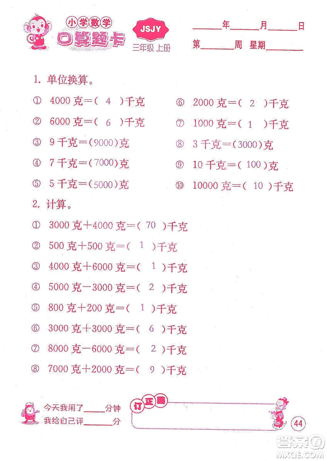 江蘇人民出版社2019小學(xué)數(shù)學(xué)口算題卡三年級(jí)上冊(cè)江蘇教育版答案