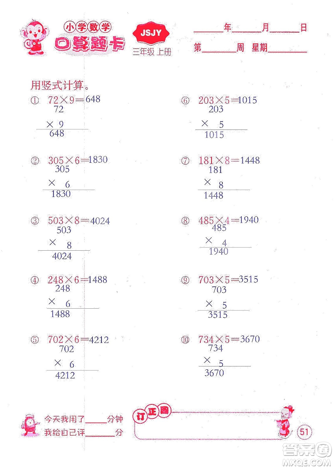 江蘇人民出版社2019小學(xué)數(shù)學(xué)口算題卡三年級(jí)上冊(cè)江蘇教育版答案