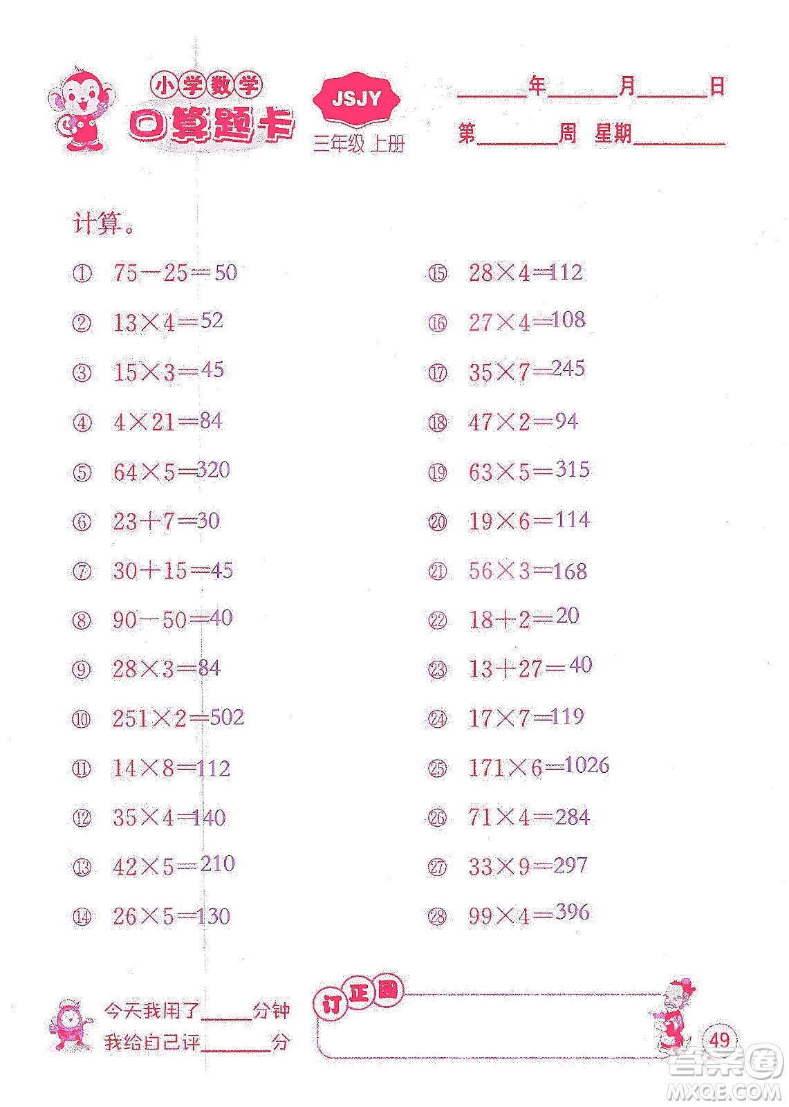 江蘇人民出版社2019小學(xué)數(shù)學(xué)口算題卡三年級(jí)上冊(cè)江蘇教育版答案