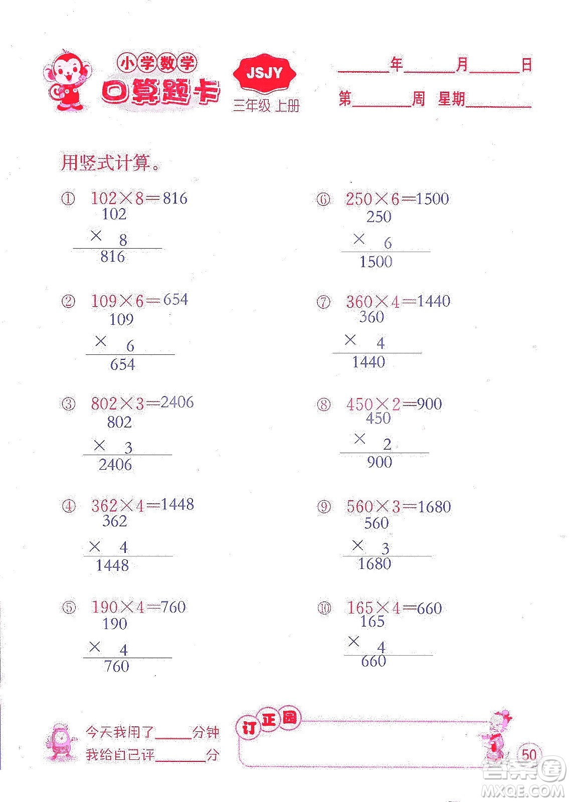 江蘇人民出版社2019小學(xué)數(shù)學(xué)口算題卡三年級(jí)上冊(cè)江蘇教育版答案