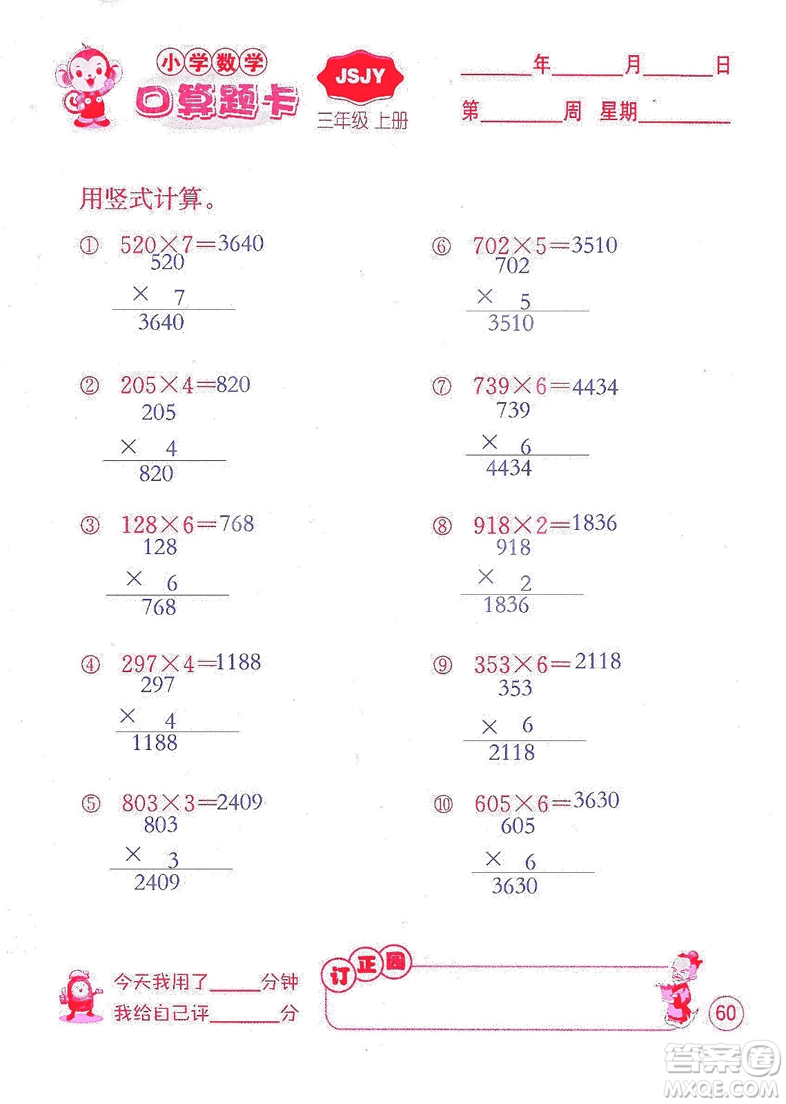 江蘇人民出版社2019小學(xué)數(shù)學(xué)口算題卡三年級(jí)上冊(cè)江蘇教育版答案