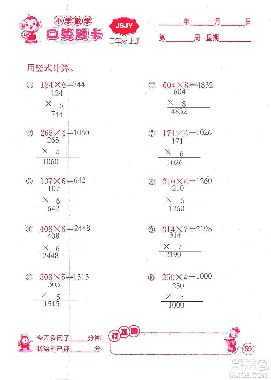 江蘇人民出版社2019小學(xué)數(shù)學(xué)口算題卡三年級(jí)上冊(cè)江蘇教育版答案