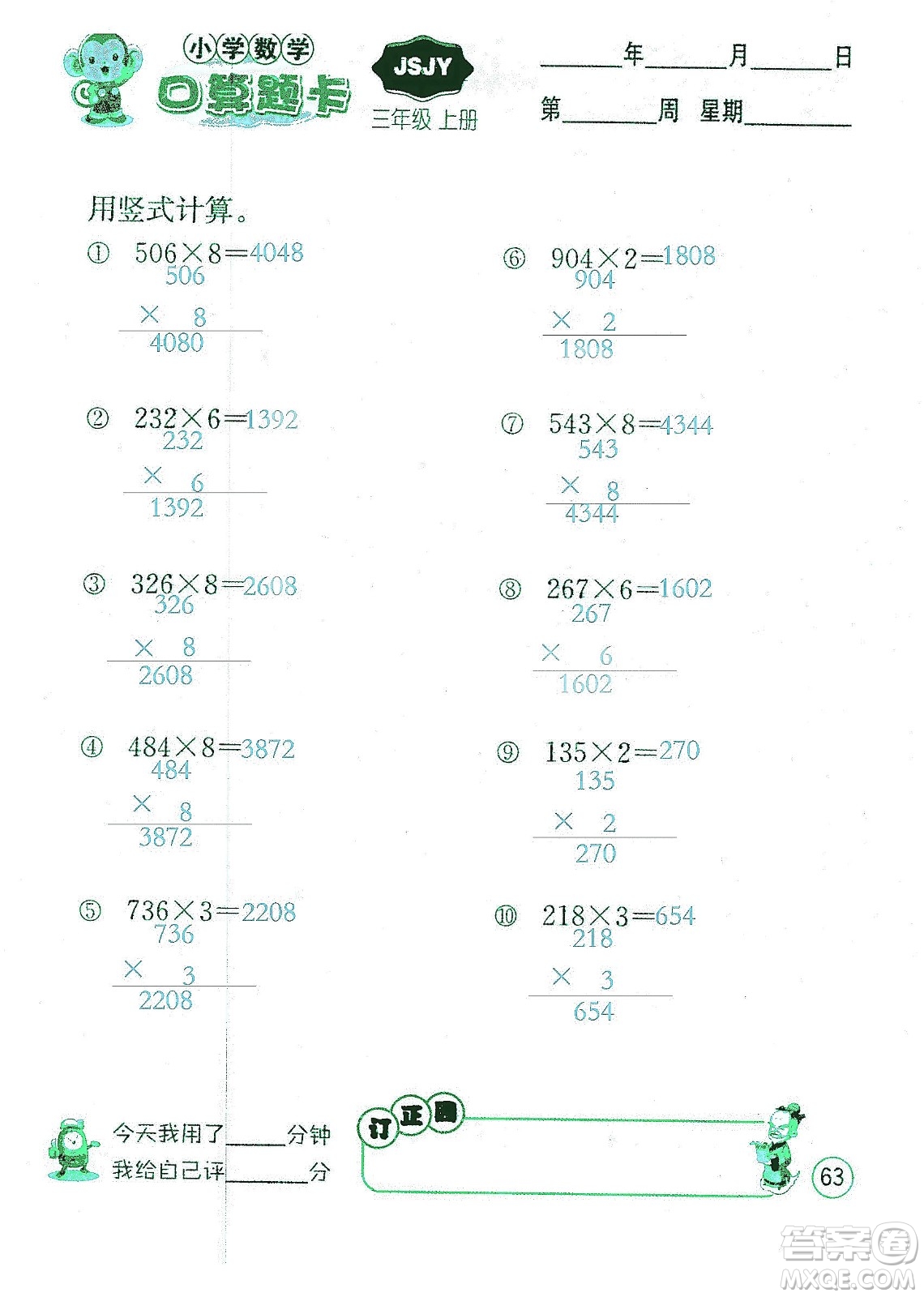 江蘇人民出版社2019小學(xué)數(shù)學(xué)口算題卡三年級(jí)上冊(cè)江蘇教育版答案