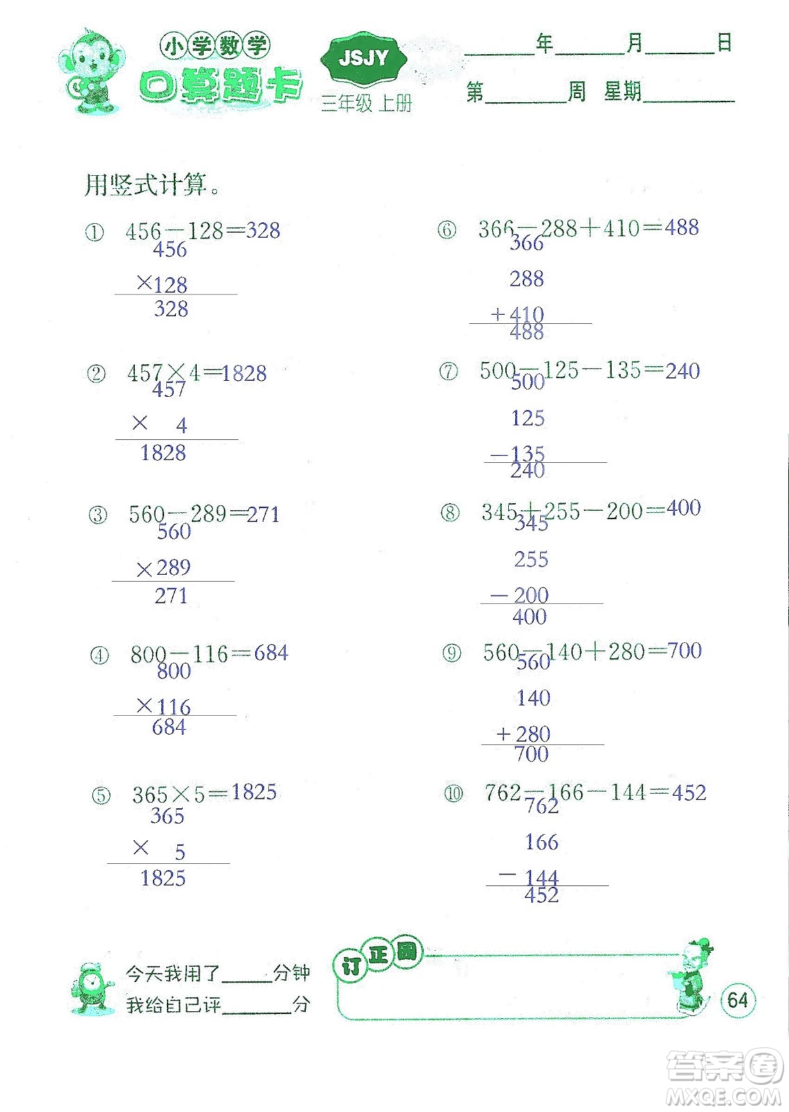 江蘇人民出版社2019小學(xué)數(shù)學(xué)口算題卡三年級(jí)上冊(cè)江蘇教育版答案