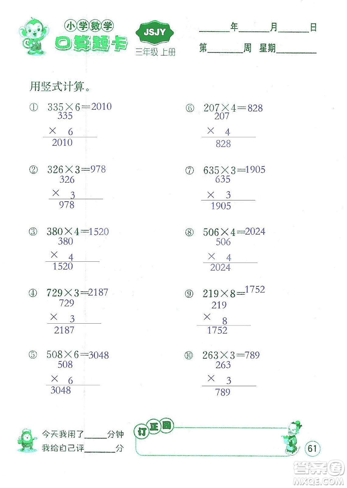 江蘇人民出版社2019小學(xué)數(shù)學(xué)口算題卡三年級(jí)上冊(cè)江蘇教育版答案