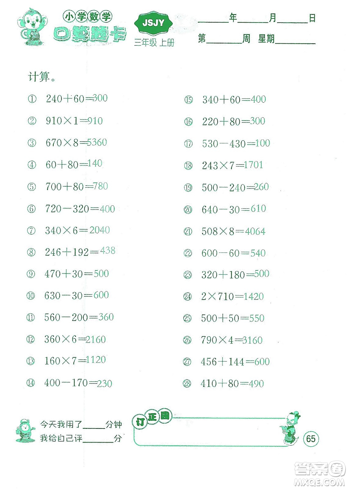 江蘇人民出版社2019小學(xué)數(shù)學(xué)口算題卡三年級(jí)上冊(cè)江蘇教育版答案