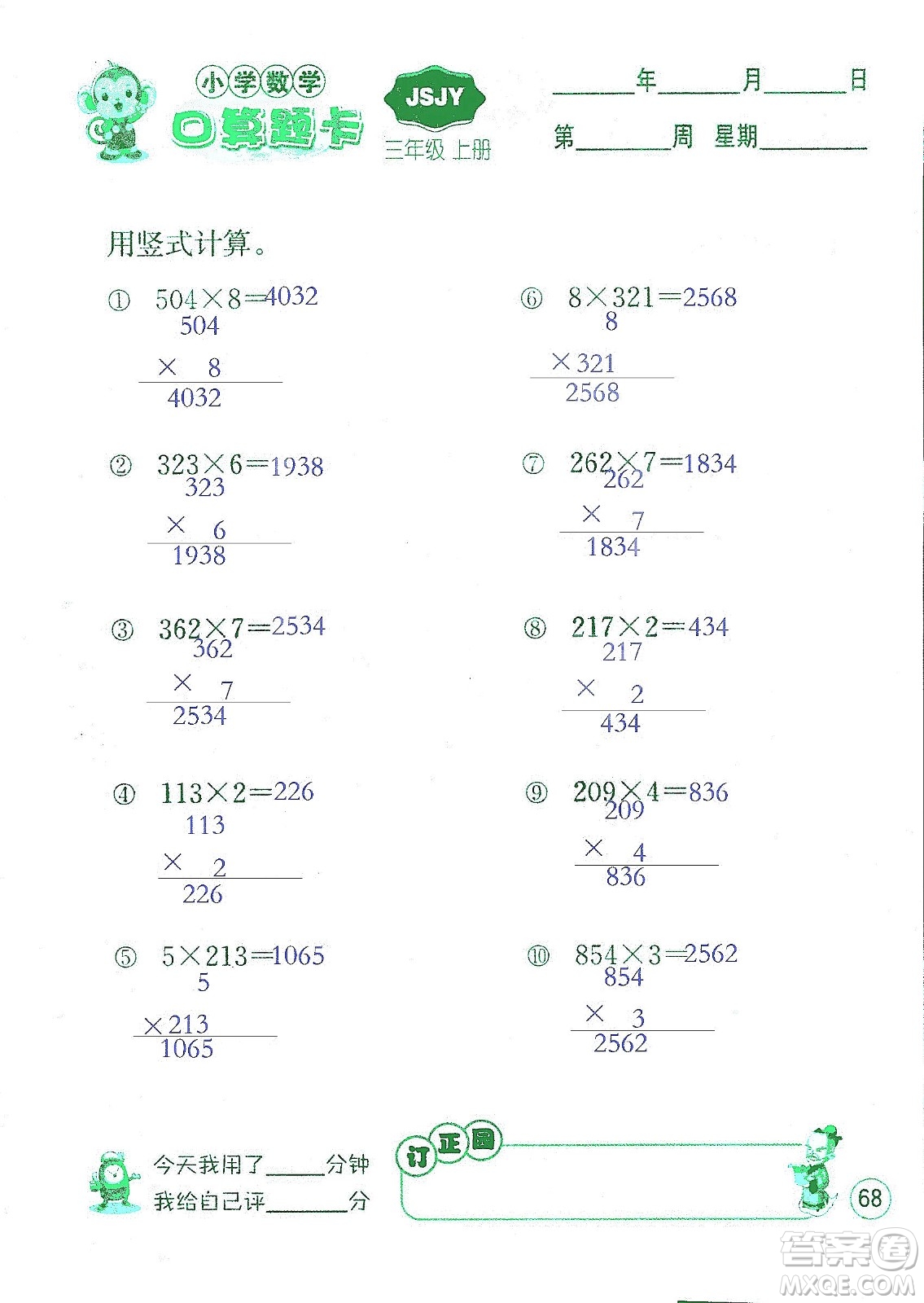 江蘇人民出版社2019小學(xué)數(shù)學(xué)口算題卡三年級(jí)上冊(cè)江蘇教育版答案