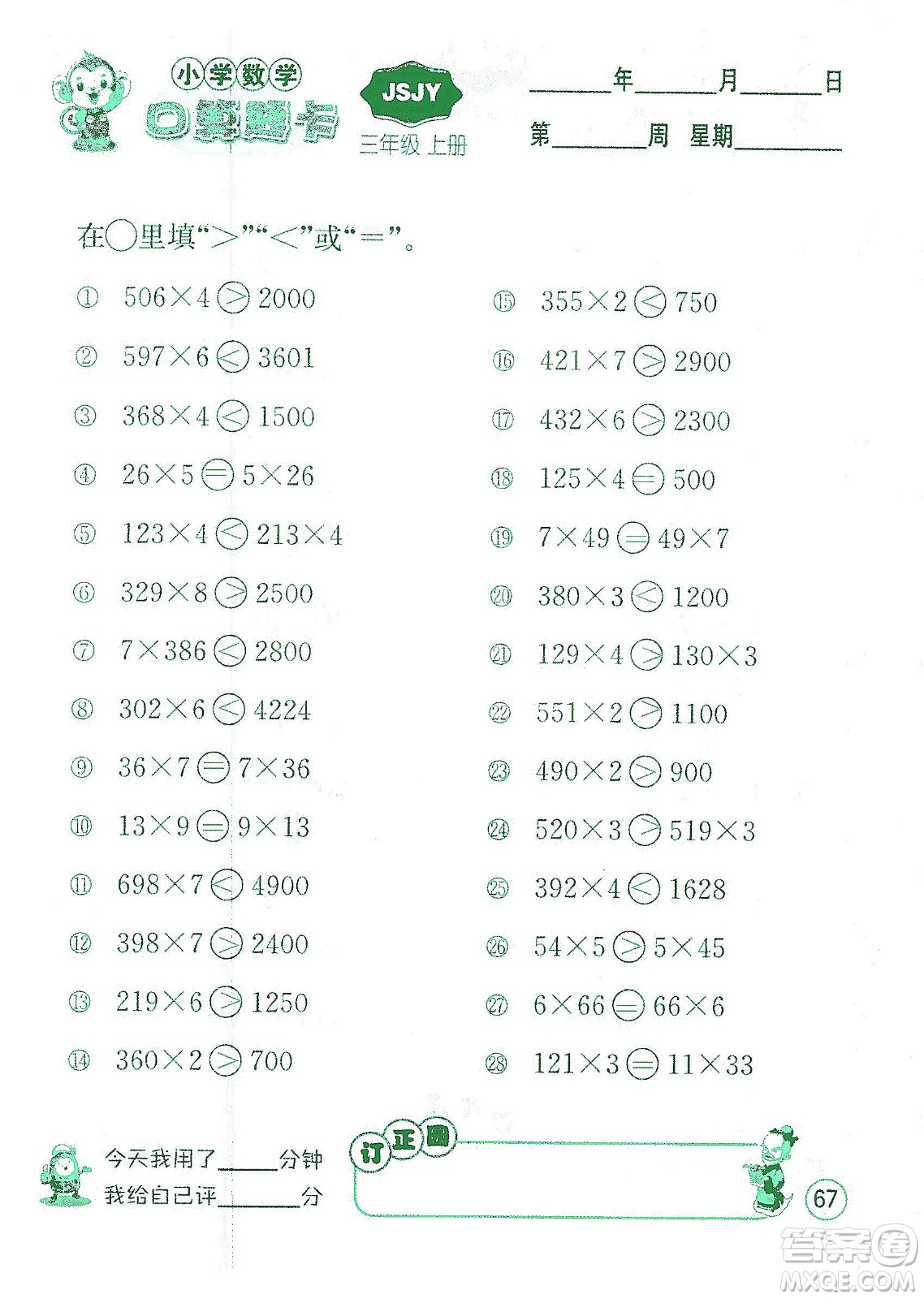 江蘇人民出版社2019小學(xué)數(shù)學(xué)口算題卡三年級(jí)上冊(cè)江蘇教育版答案