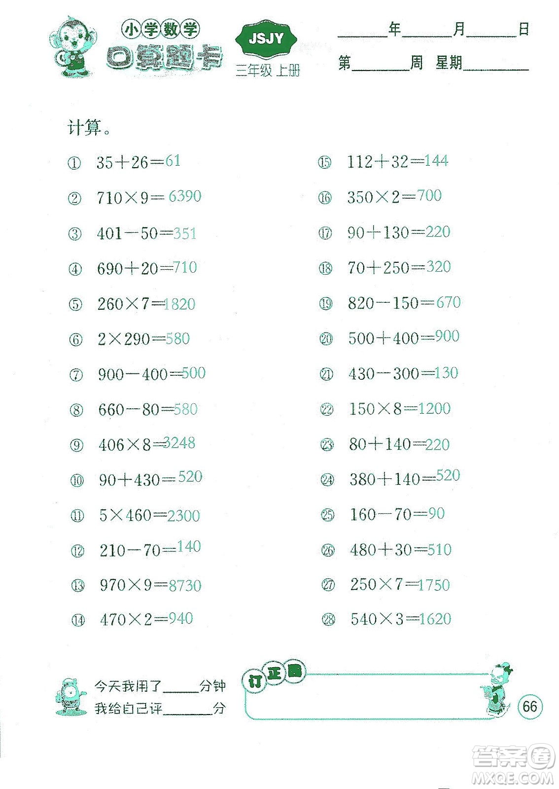 江蘇人民出版社2019小學(xué)數(shù)學(xué)口算題卡三年級(jí)上冊(cè)江蘇教育版答案