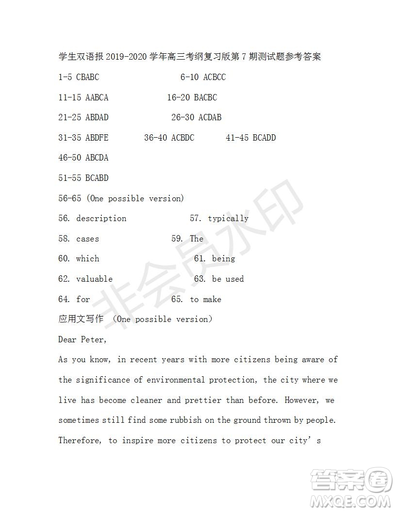 學(xué)生雙語報(bào)2019-2020學(xué)年高三考綱復(fù)習(xí)版第7期測試題參考答案