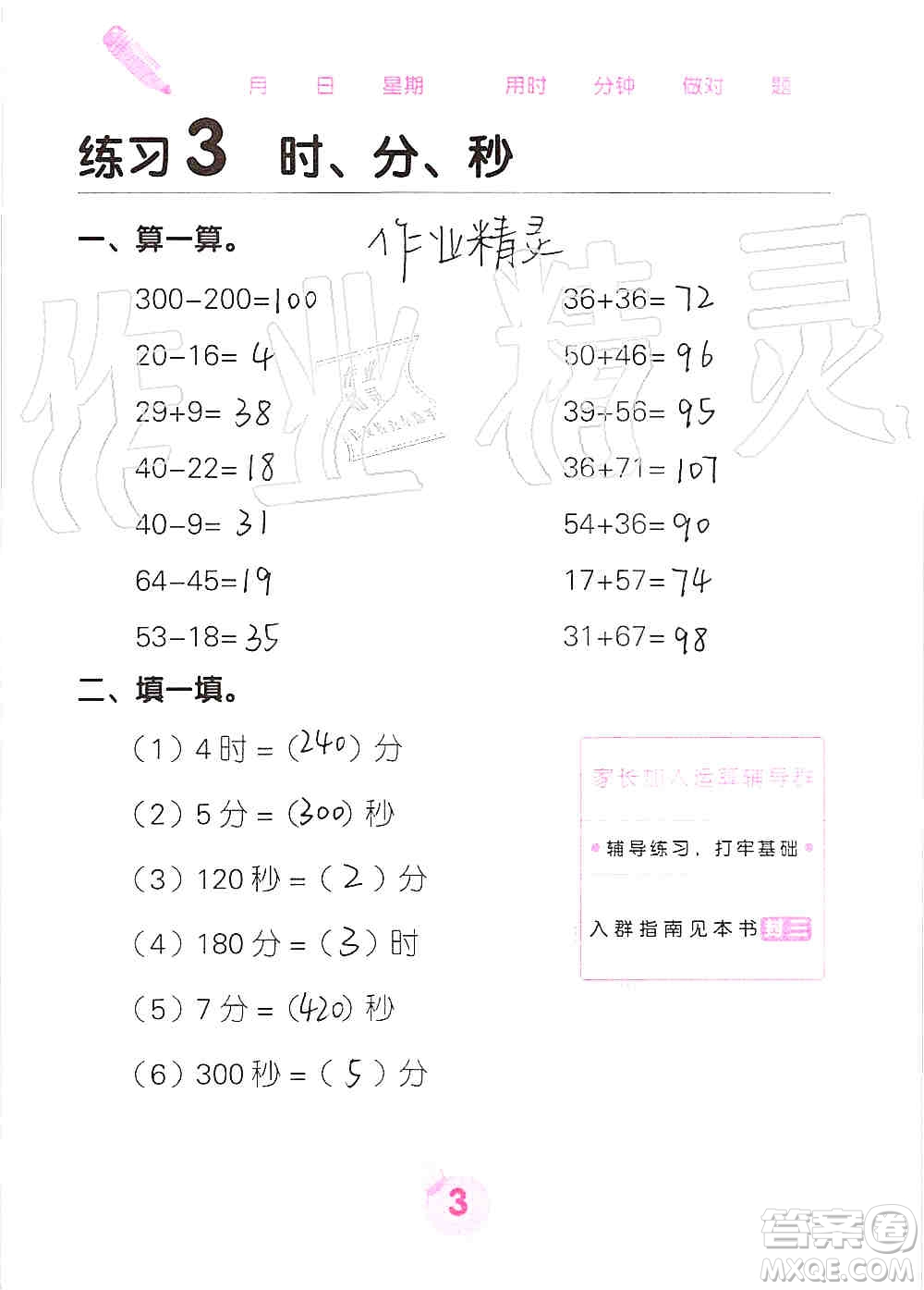 廣西科學(xué)技術(shù)出版社2019口算天天練口算題卡三年級(jí)上冊(cè)答案