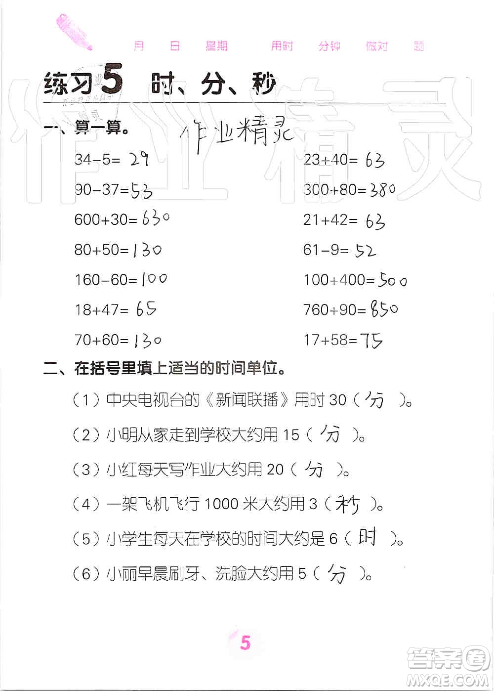 廣西科學(xué)技術(shù)出版社2019口算天天練口算題卡三年級(jí)上冊(cè)答案