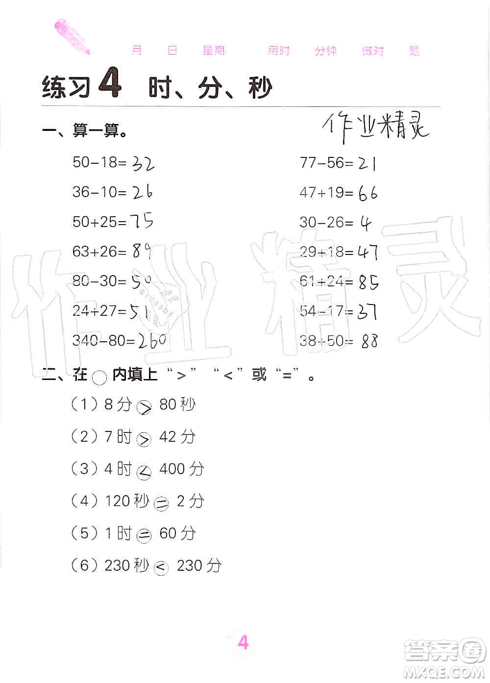 廣西科學(xué)技術(shù)出版社2019口算天天練口算題卡三年級(jí)上冊(cè)答案