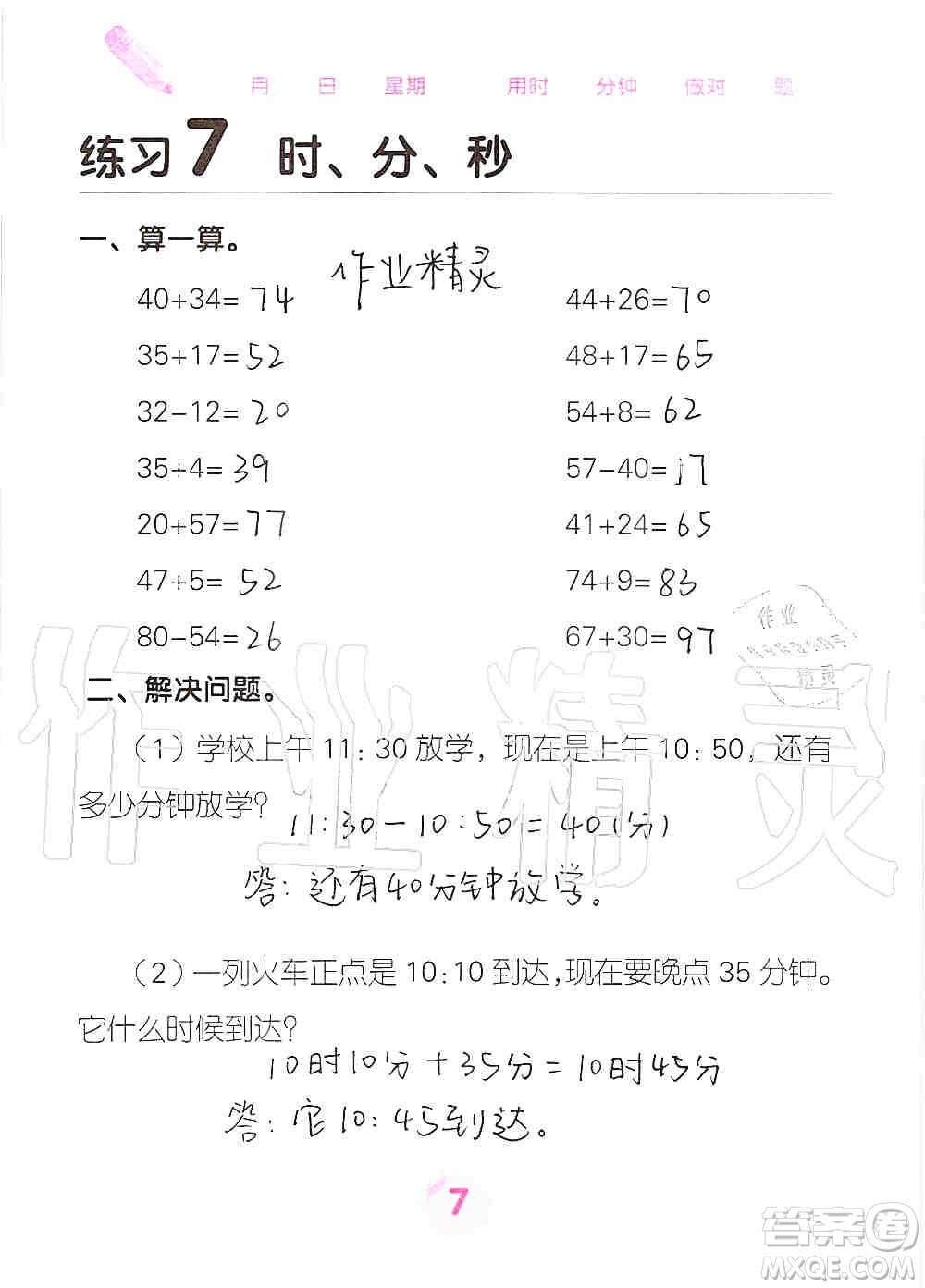 廣西科學(xué)技術(shù)出版社2019口算天天練口算題卡三年級(jí)上冊(cè)答案