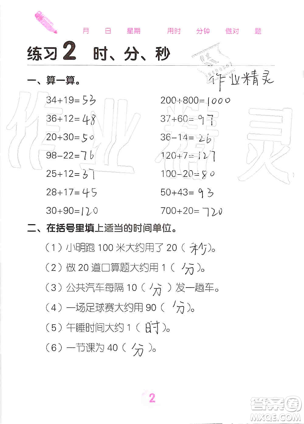 廣西科學(xué)技術(shù)出版社2019口算天天練口算題卡三年級(jí)上冊(cè)答案