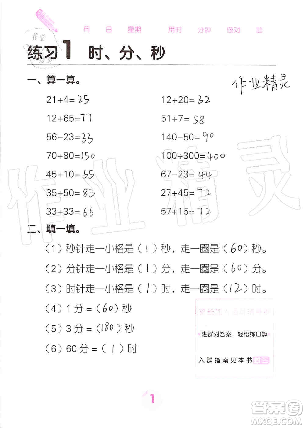 廣西科學(xué)技術(shù)出版社2019口算天天練口算題卡三年級(jí)上冊(cè)答案