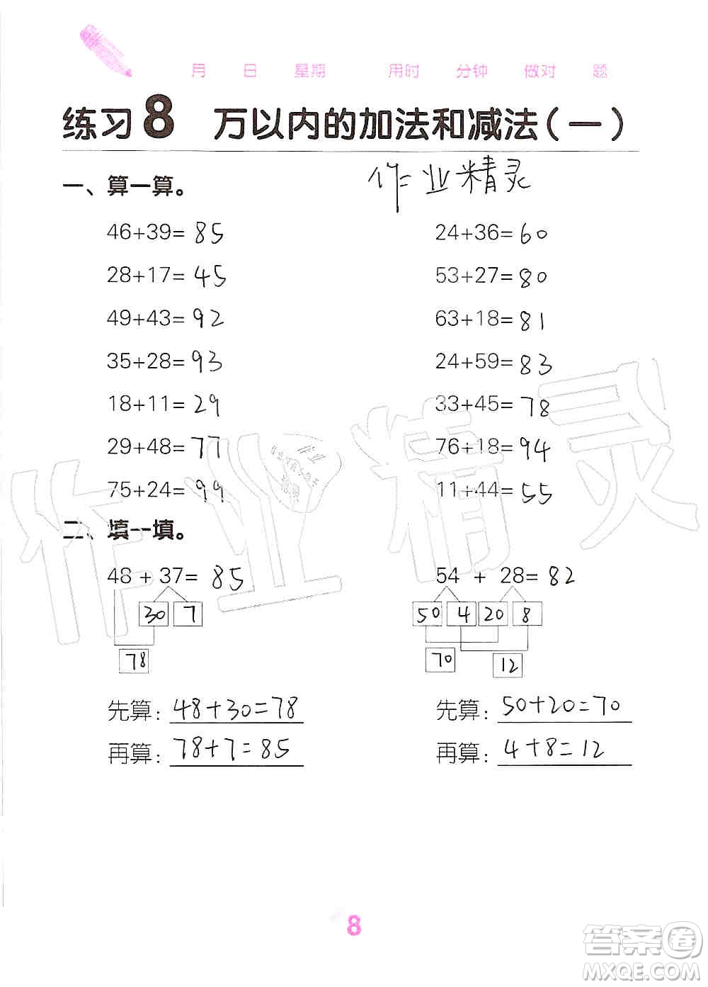 廣西科學(xué)技術(shù)出版社2019口算天天練口算題卡三年級(jí)上冊(cè)答案