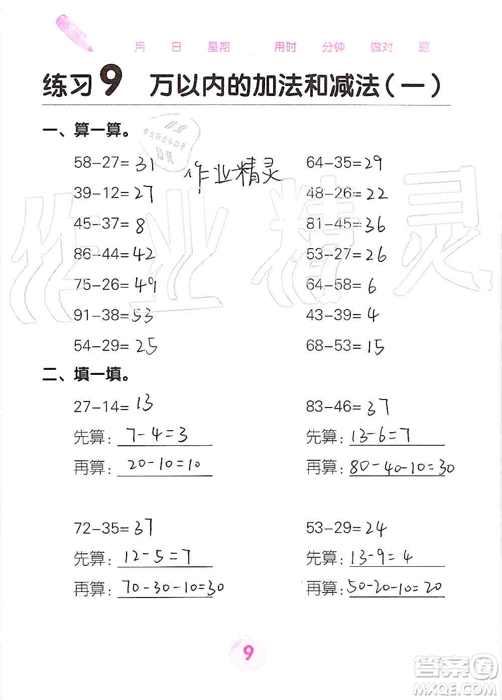 廣西科學(xué)技術(shù)出版社2019口算天天練口算題卡三年級(jí)上冊(cè)答案