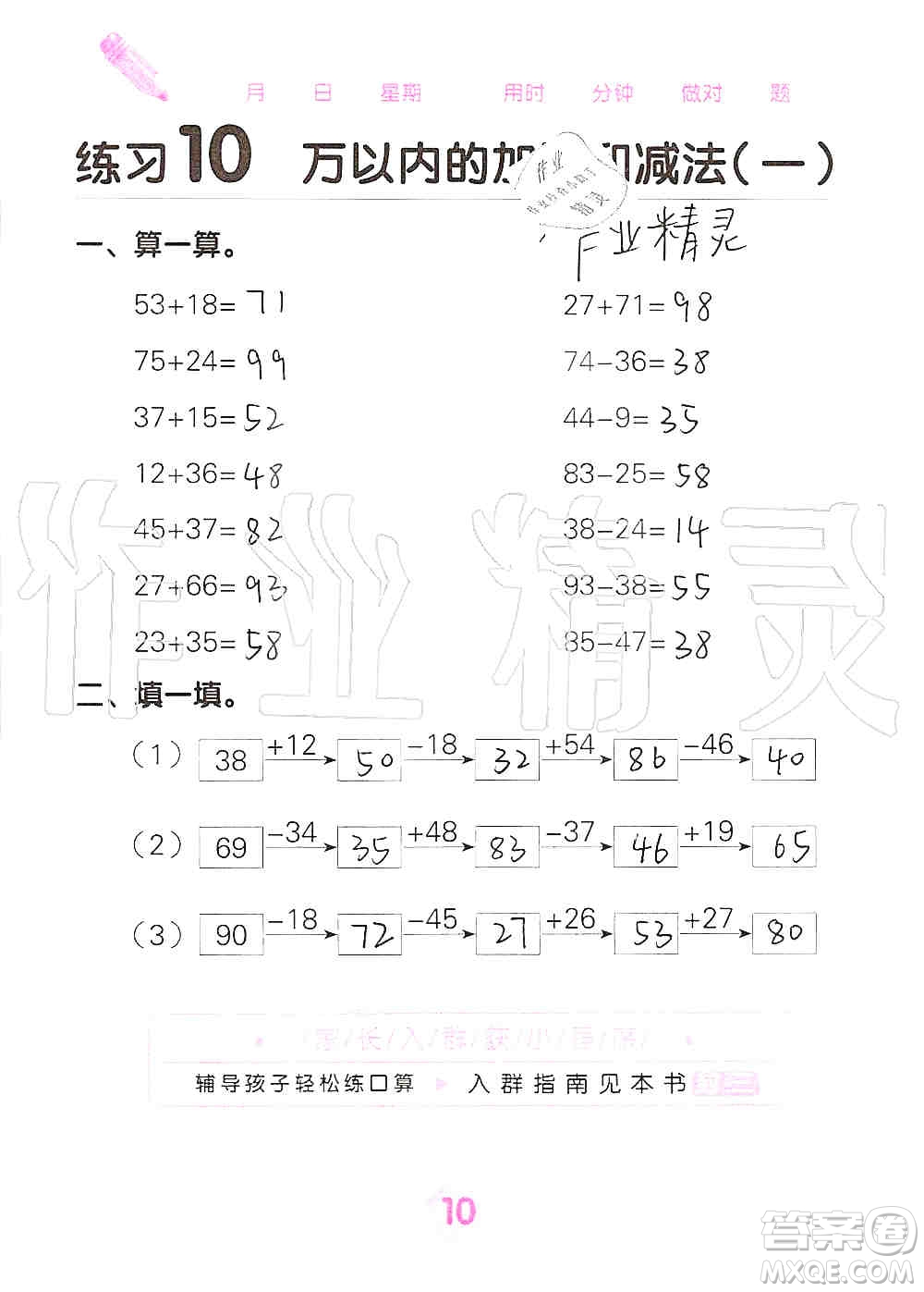 廣西科學(xué)技術(shù)出版社2019口算天天練口算題卡三年級(jí)上冊(cè)答案