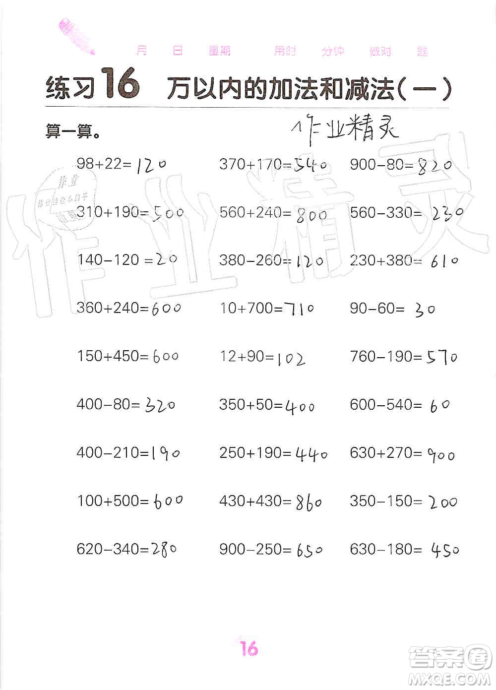 廣西科學(xué)技術(shù)出版社2019口算天天練口算題卡三年級(jí)上冊(cè)答案