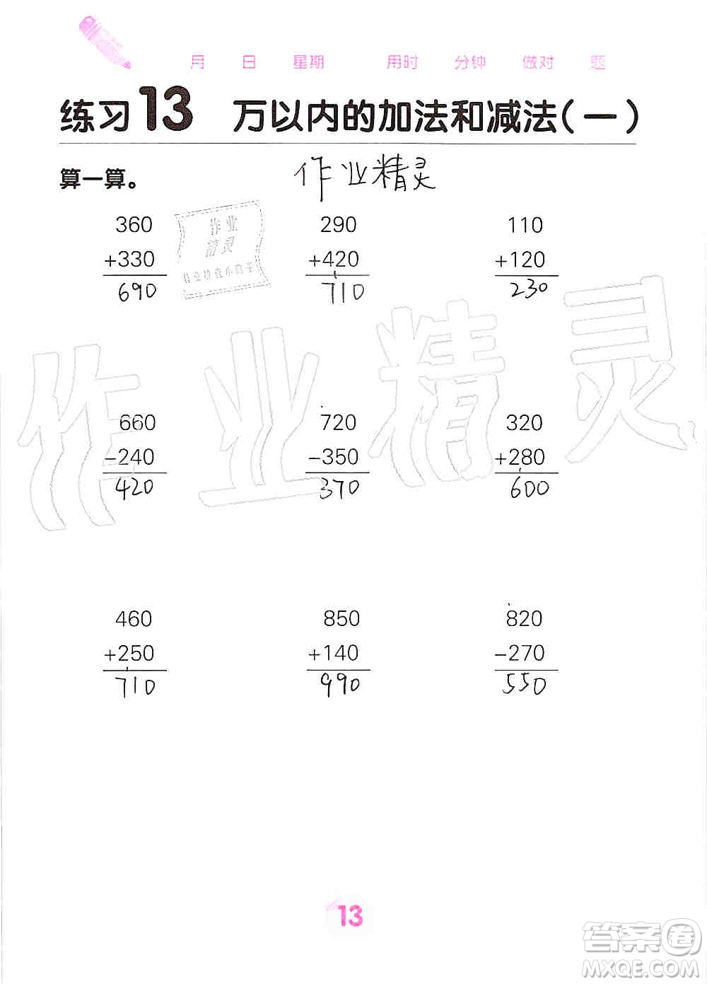 廣西科學(xué)技術(shù)出版社2019口算天天練口算題卡三年級(jí)上冊(cè)答案