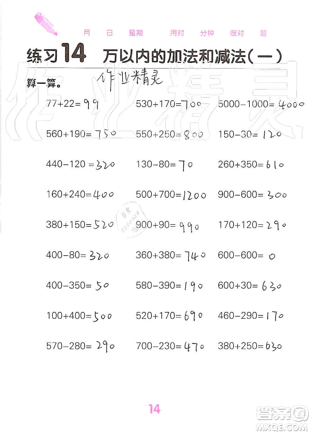 廣西科學(xué)技術(shù)出版社2019口算天天練口算題卡三年級(jí)上冊(cè)答案