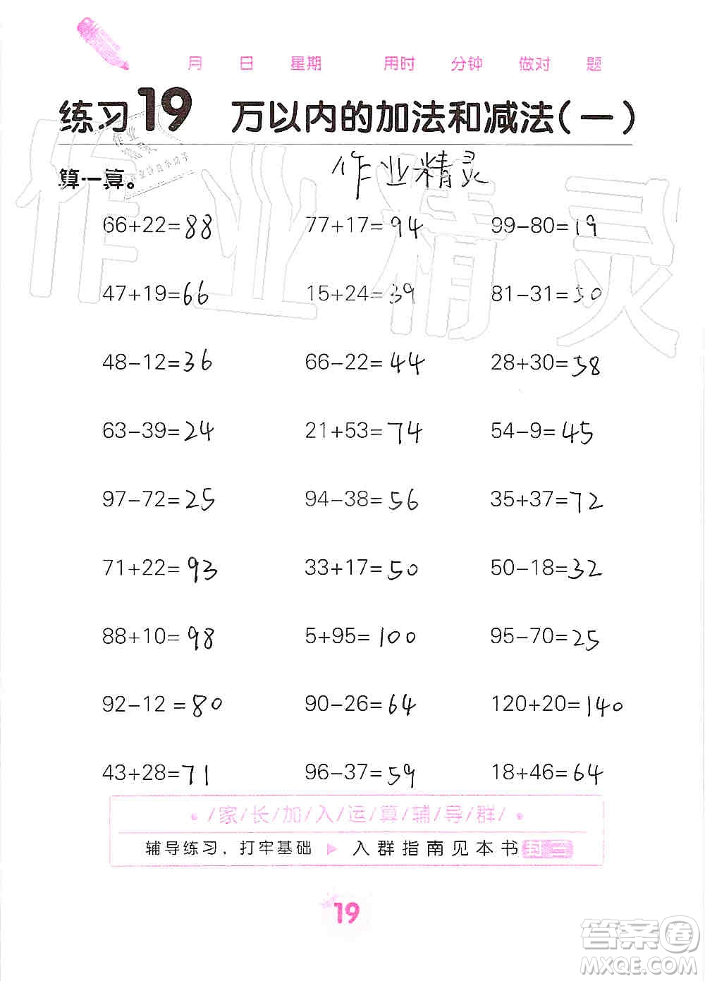 廣西科學(xué)技術(shù)出版社2019口算天天練口算題卡三年級(jí)上冊(cè)答案