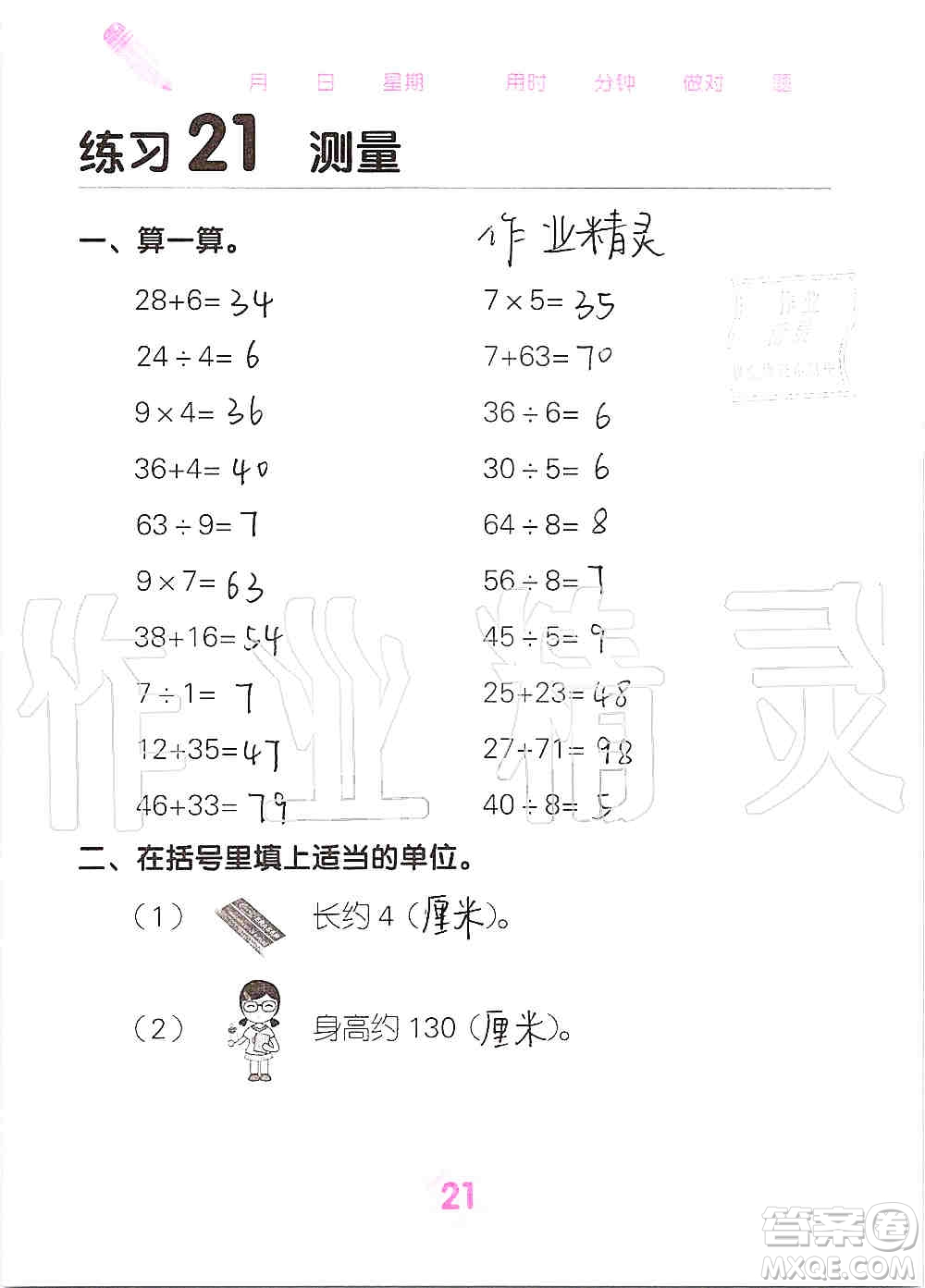 廣西科學(xué)技術(shù)出版社2019口算天天練口算題卡三年級(jí)上冊(cè)答案