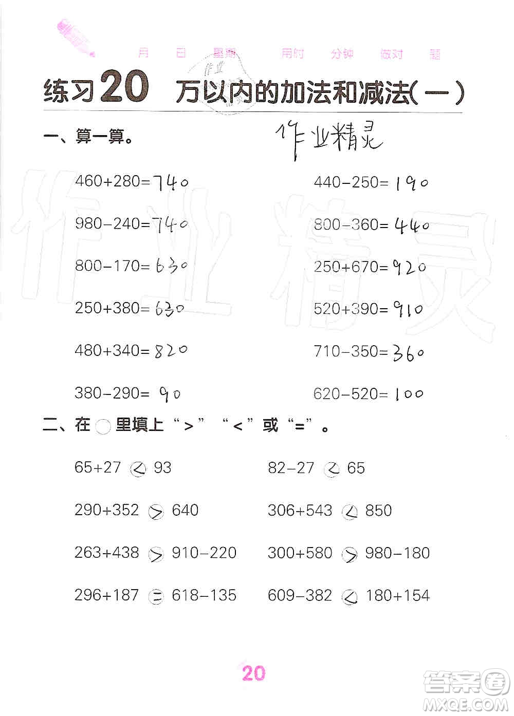 廣西科學(xué)技術(shù)出版社2019口算天天練口算題卡三年級(jí)上冊(cè)答案