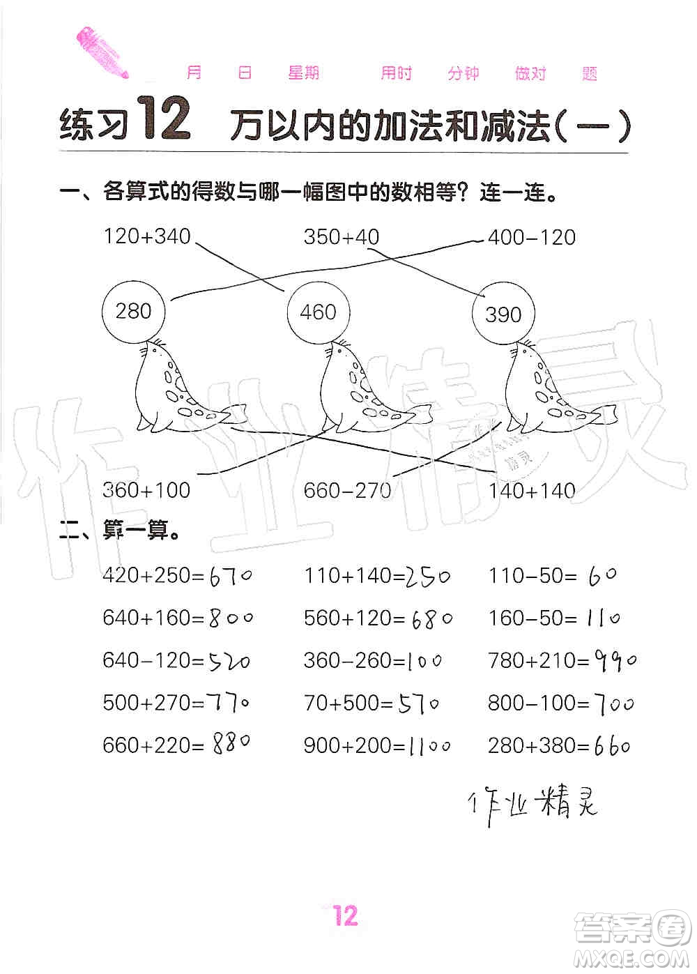 廣西科學(xué)技術(shù)出版社2019口算天天練口算題卡三年級(jí)上冊(cè)答案