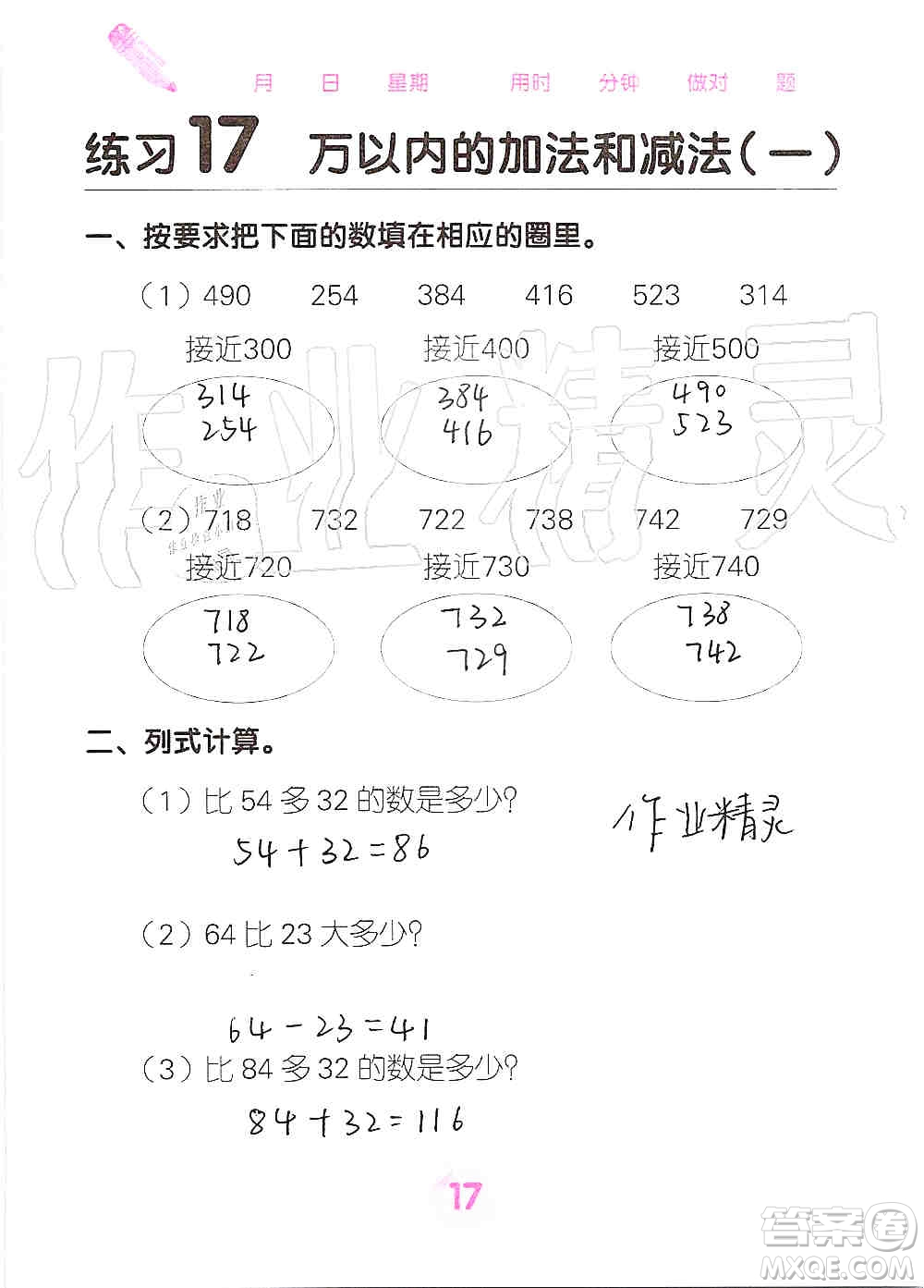 廣西科學(xué)技術(shù)出版社2019口算天天練口算題卡三年級(jí)上冊(cè)答案