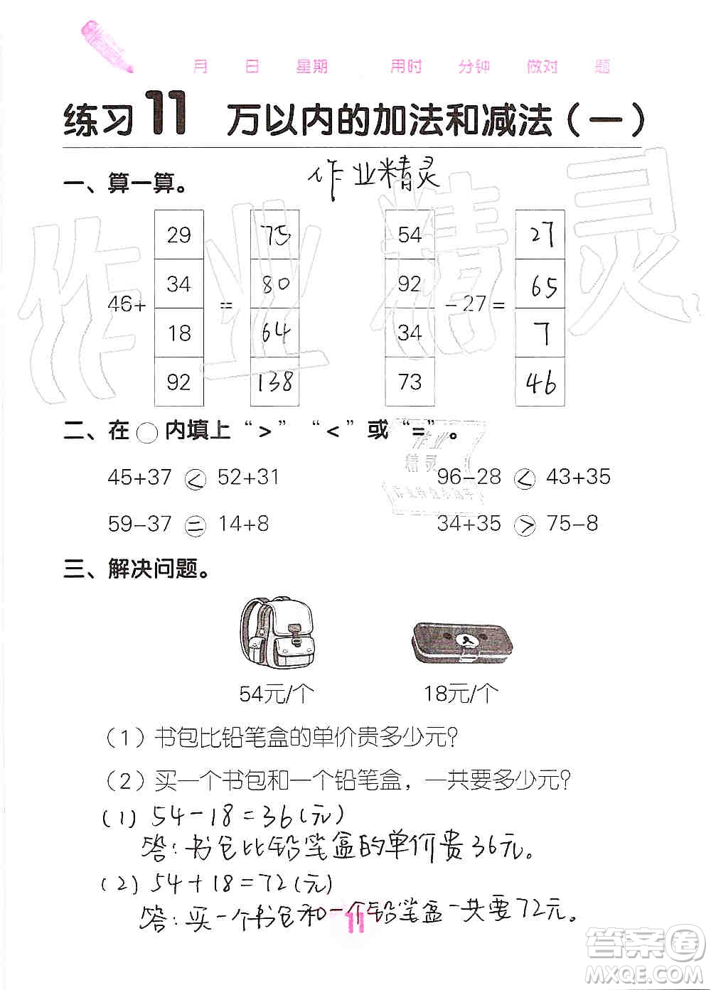 廣西科學(xué)技術(shù)出版社2019口算天天練口算題卡三年級(jí)上冊(cè)答案