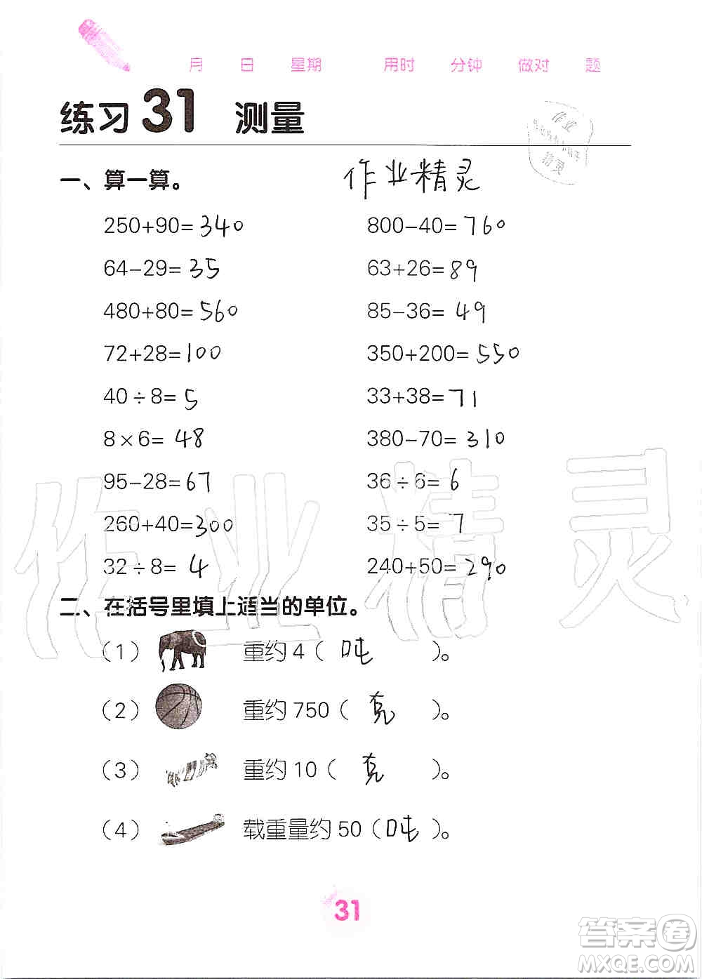 廣西科學(xué)技術(shù)出版社2019口算天天練口算題卡三年級(jí)上冊(cè)答案