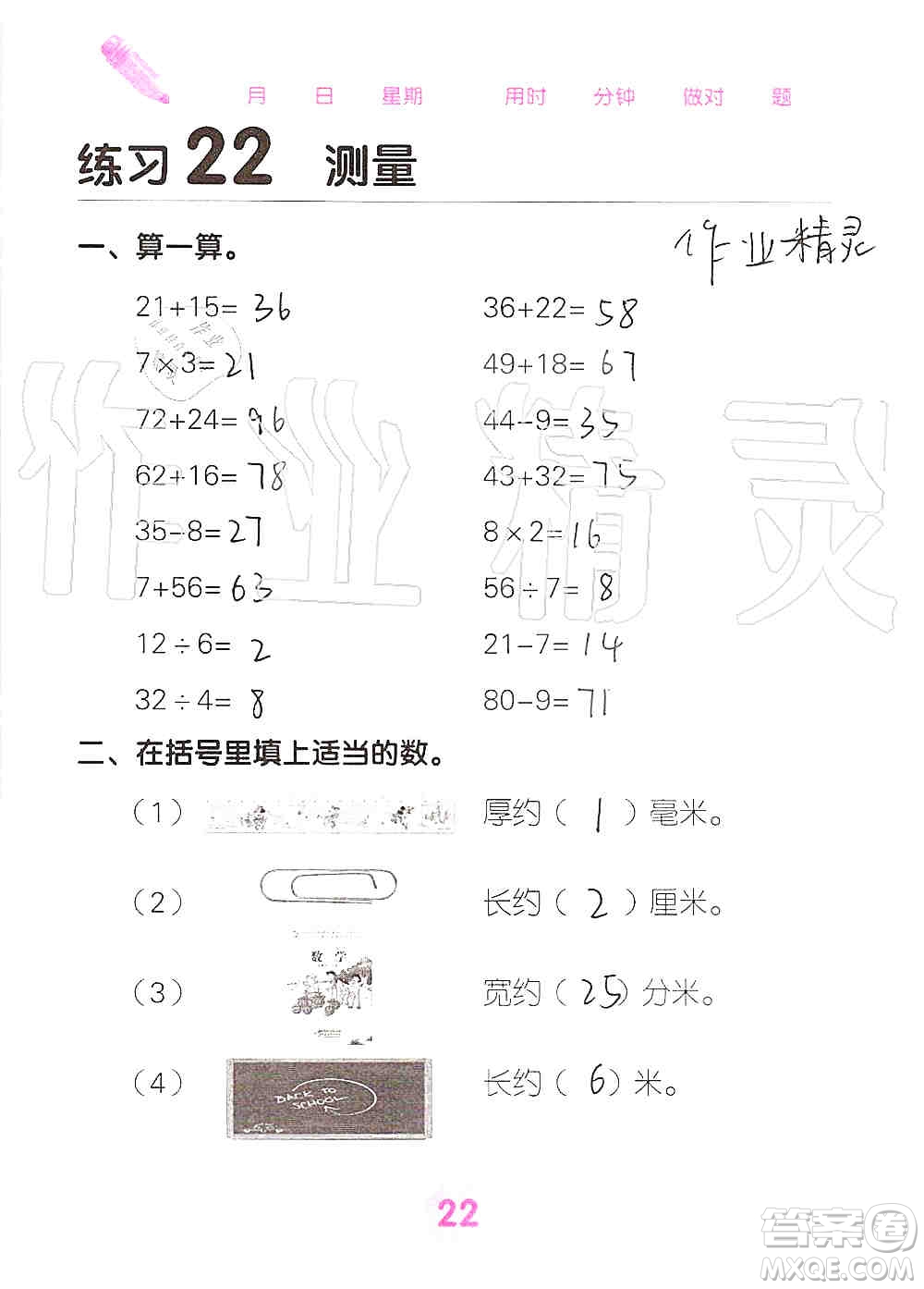 廣西科學(xué)技術(shù)出版社2019口算天天練口算題卡三年級(jí)上冊(cè)答案