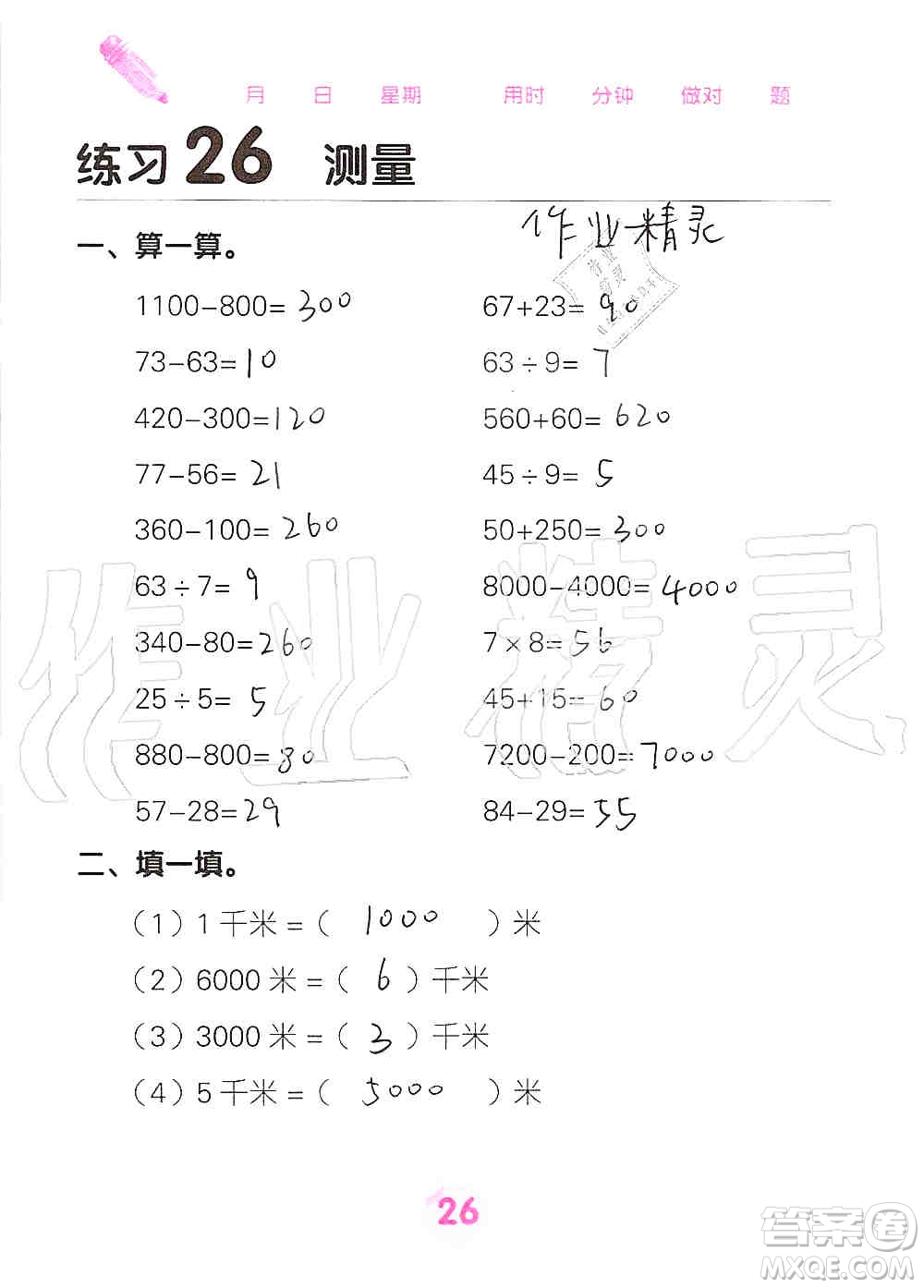 廣西科學(xué)技術(shù)出版社2019口算天天練口算題卡三年級(jí)上冊(cè)答案