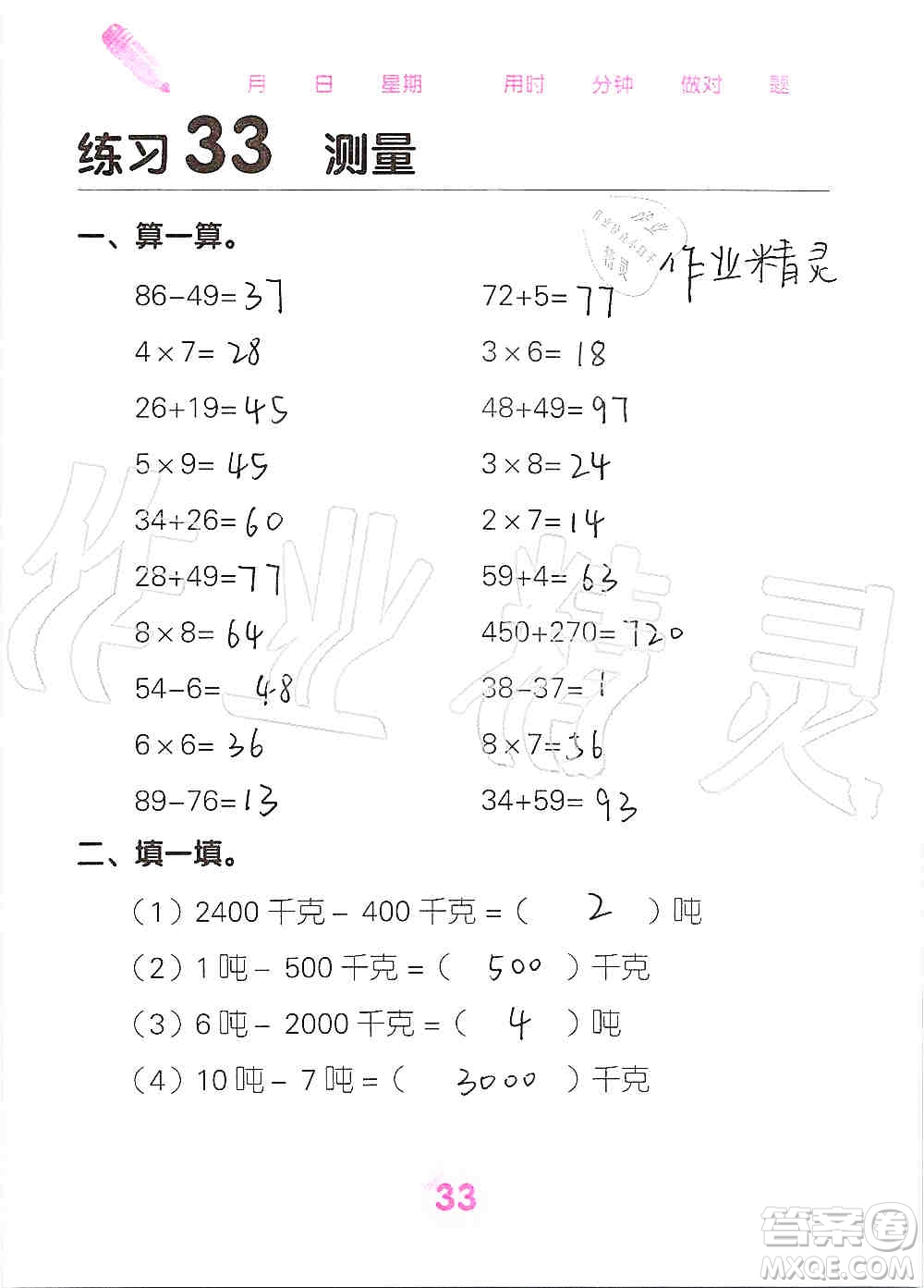 廣西科學(xué)技術(shù)出版社2019口算天天練口算題卡三年級(jí)上冊(cè)答案