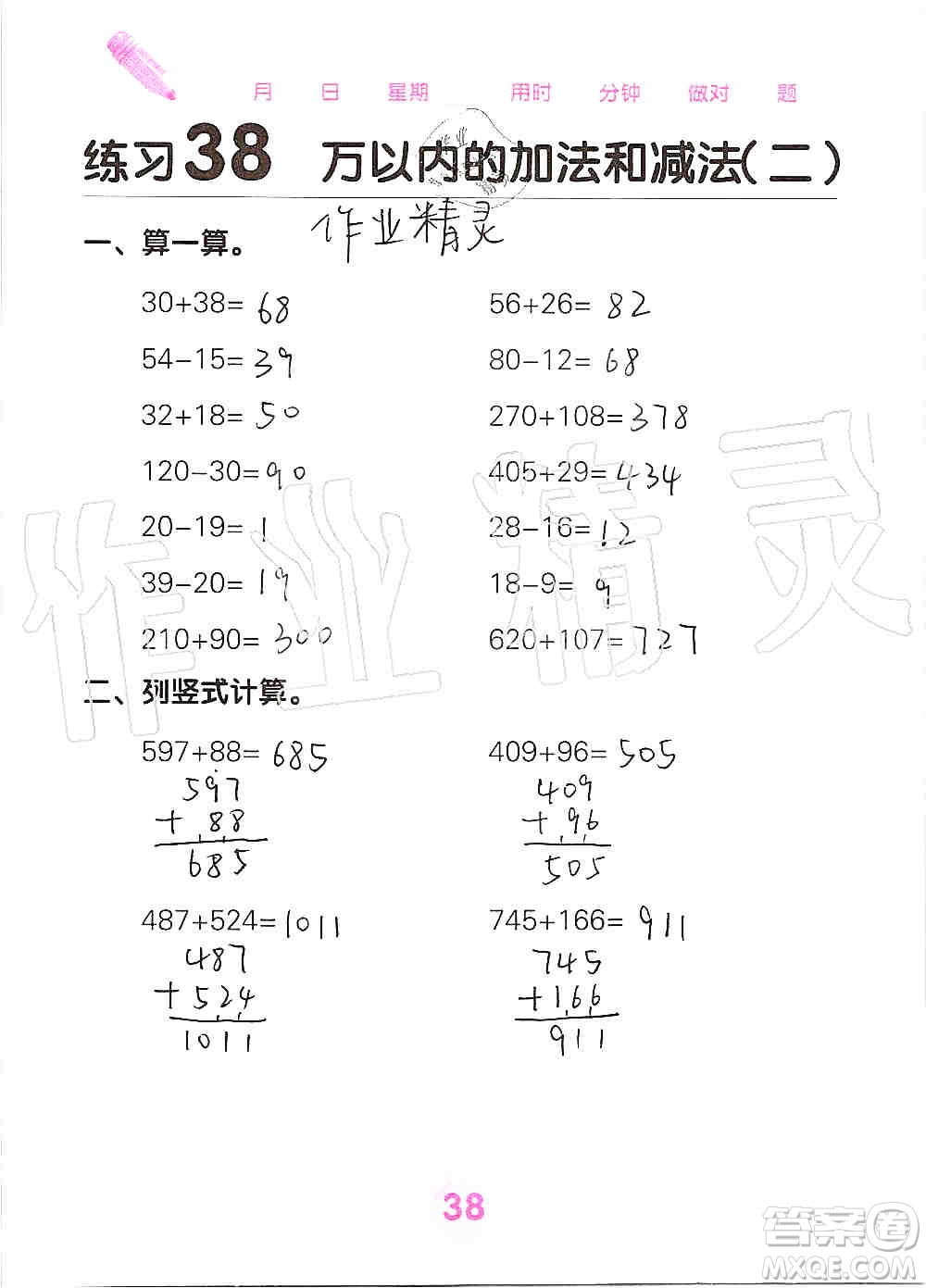 廣西科學(xué)技術(shù)出版社2019口算天天練口算題卡三年級(jí)上冊(cè)答案