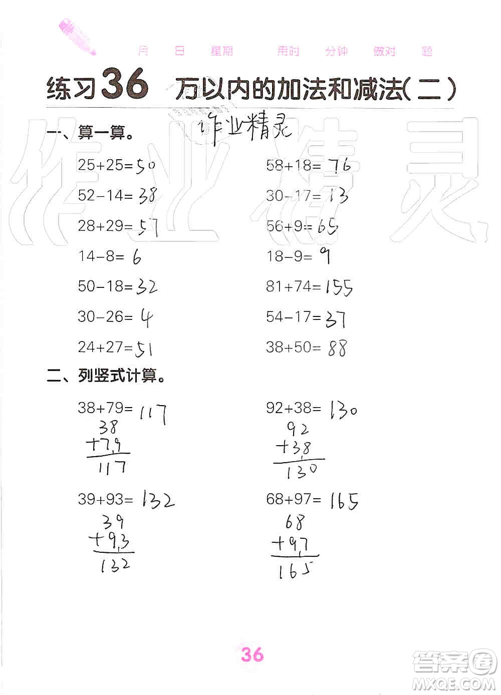 廣西科學(xué)技術(shù)出版社2019口算天天練口算題卡三年級(jí)上冊(cè)答案