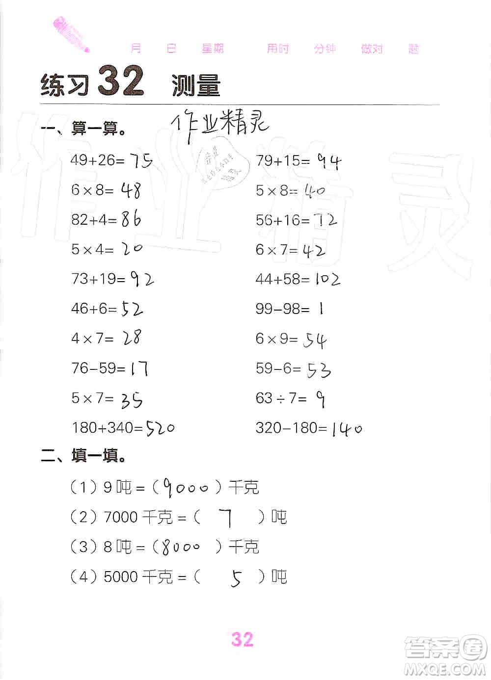 廣西科學(xué)技術(shù)出版社2019口算天天練口算題卡三年級(jí)上冊(cè)答案