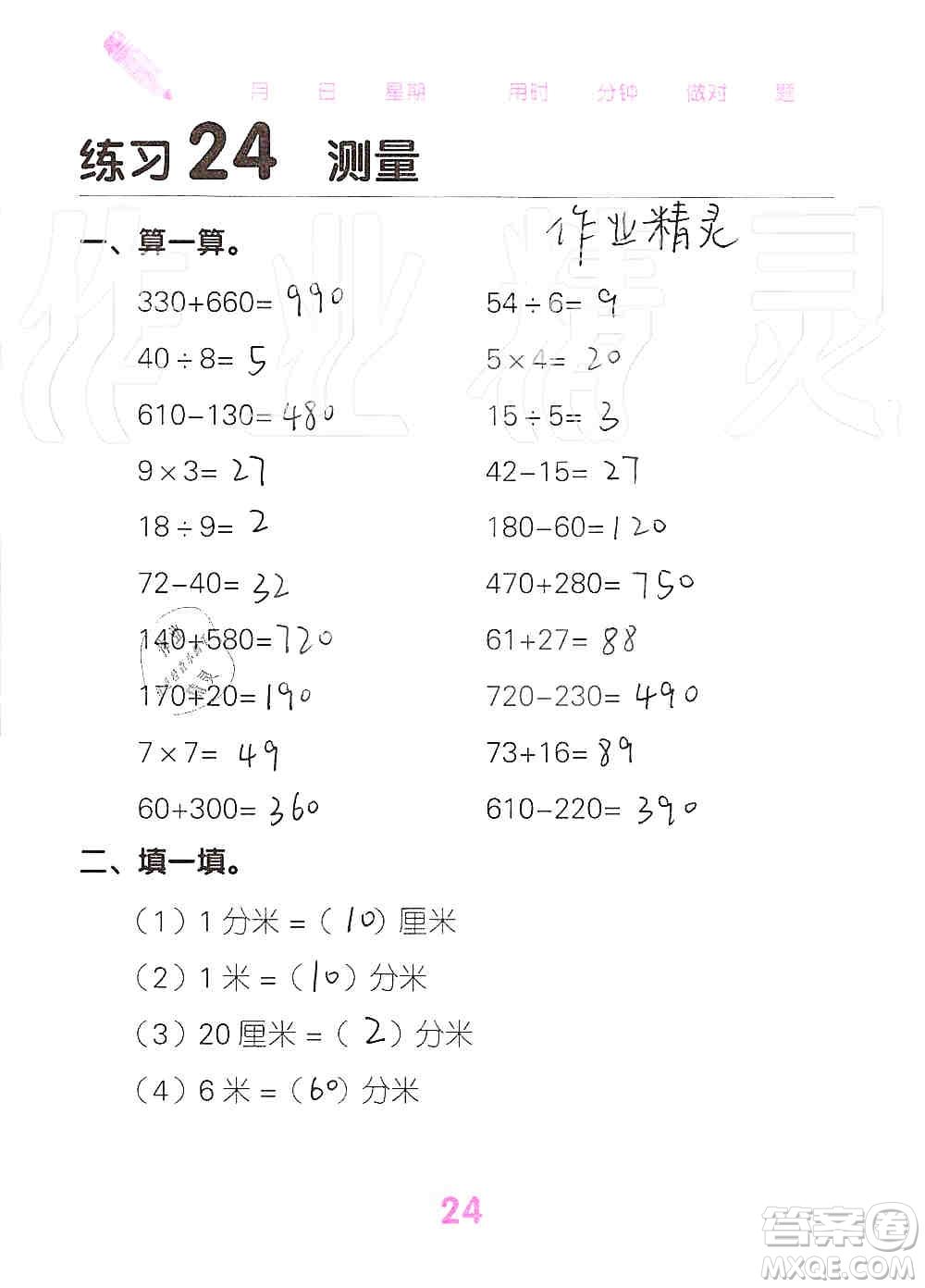 廣西科學(xué)技術(shù)出版社2019口算天天練口算題卡三年級(jí)上冊(cè)答案