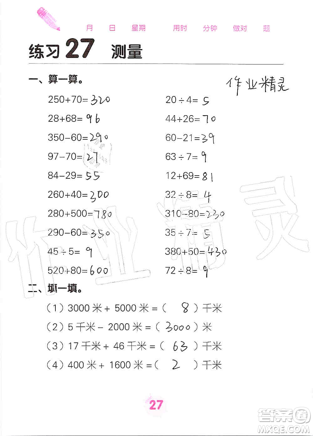 廣西科學(xué)技術(shù)出版社2019口算天天練口算題卡三年級(jí)上冊(cè)答案