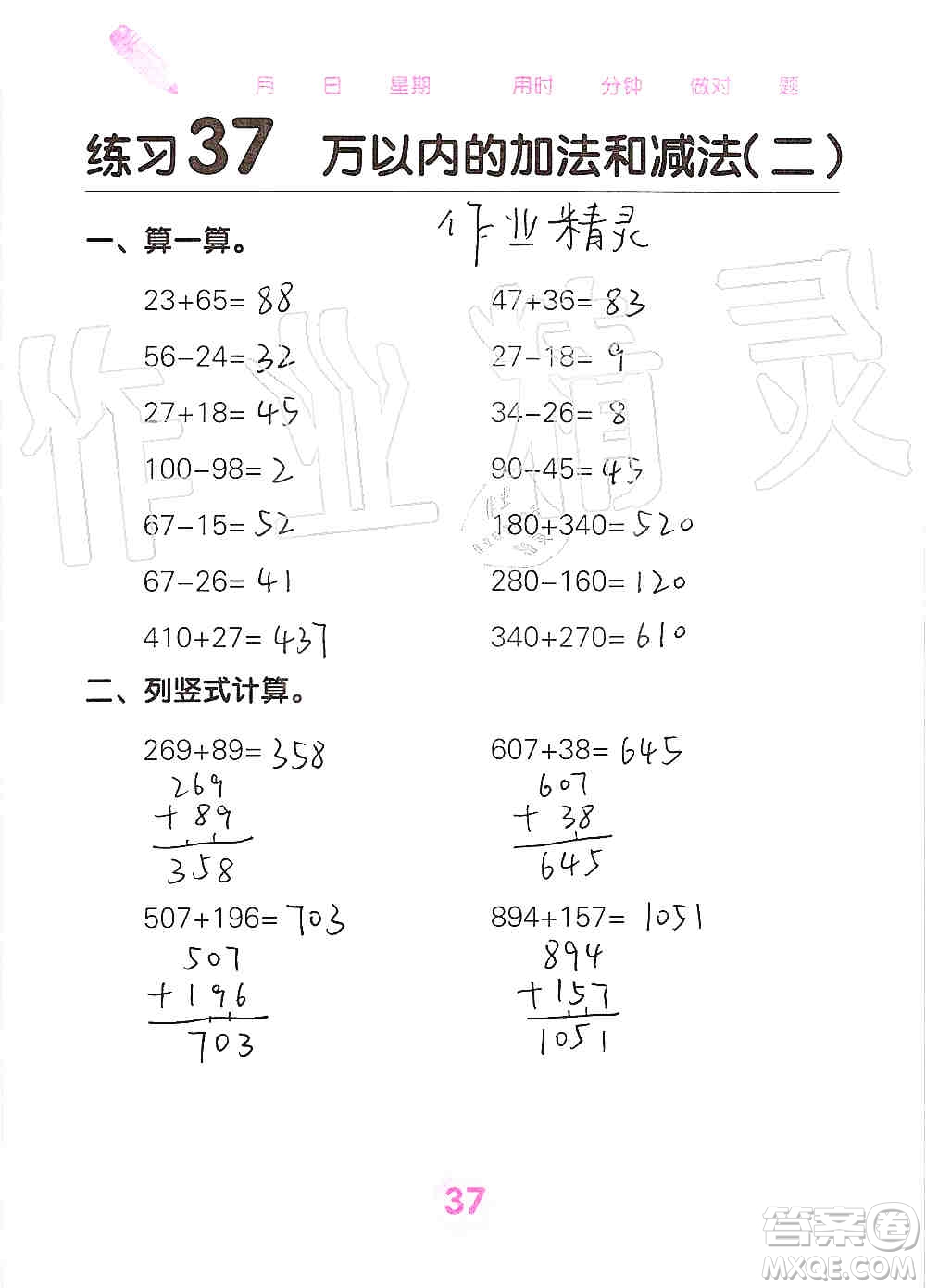 廣西科學(xué)技術(shù)出版社2019口算天天練口算題卡三年級(jí)上冊(cè)答案